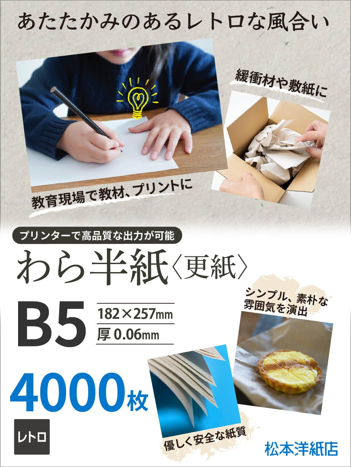 Amazon | 松本洋紙店(Matsumoto Paper) わら半紙 更紙 B5サイズ 4000枚