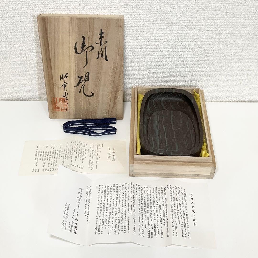 ⭕️赤間紫金硯 新品美品 希少 170cm 自然硯 伝統工藝士 下井昭