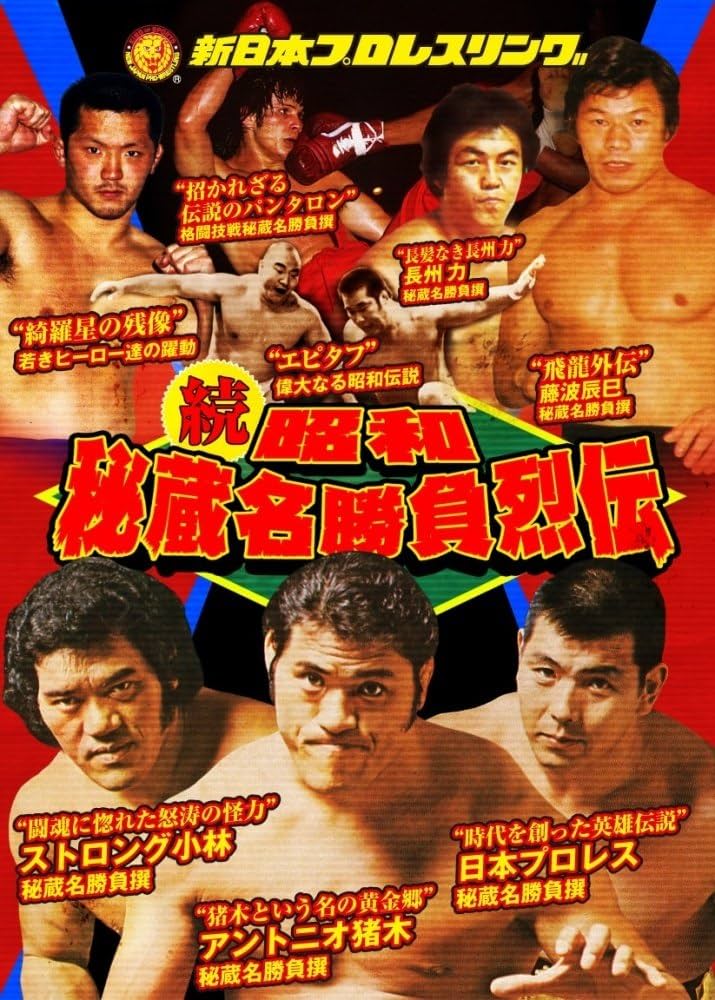 NEW JAPAN PRO-WRESTLING DVD プロレス Amazon.co.jp: G1 CLIMAX2019