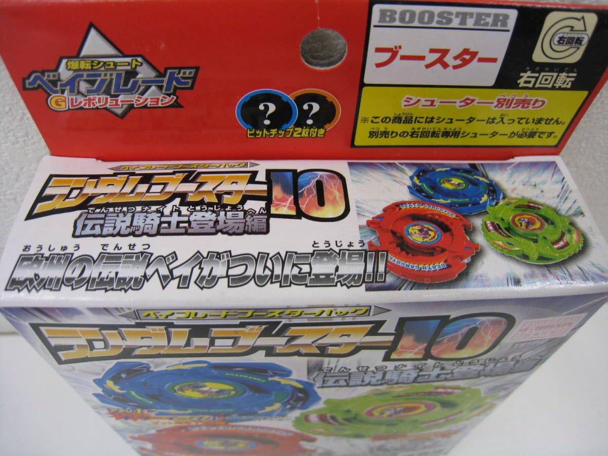 アタリ◎キラーイーグル青◎ランダムブースター10◎爆転シュート旧