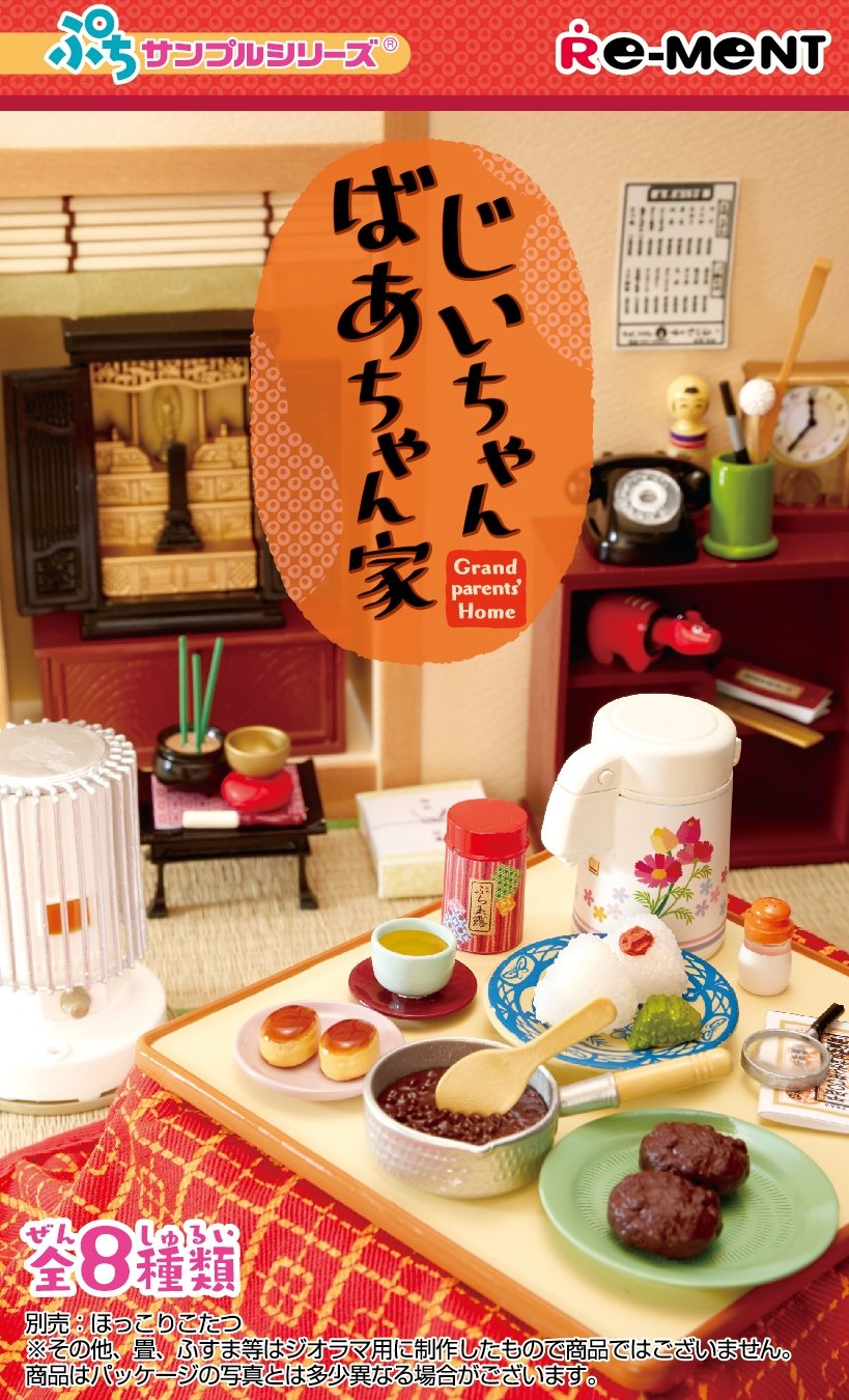 Amazon | ぷちサンプル じいちゃんばあちゃんち BOX商品 1BOX=8個入り