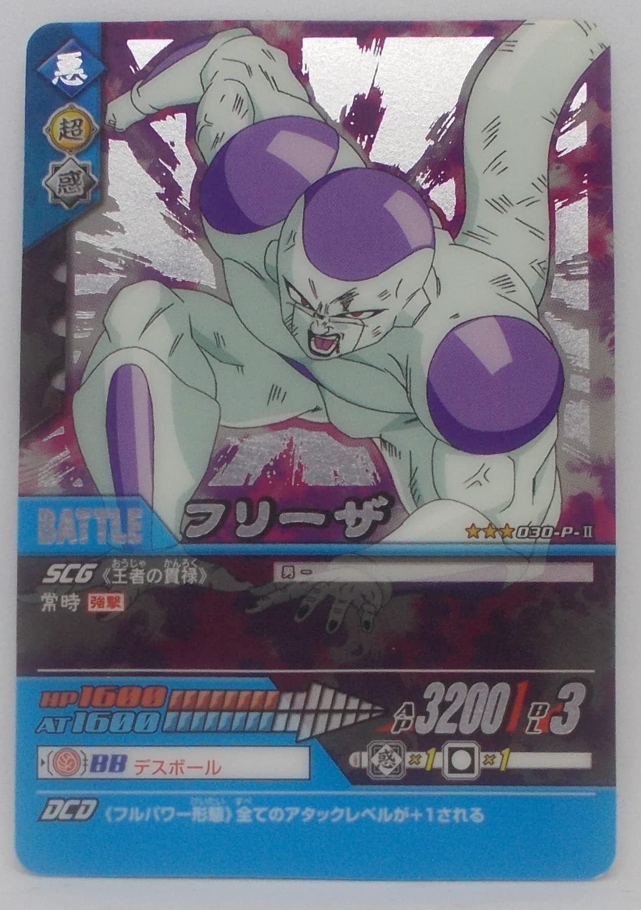 Amazon.co.jp: 【030-P-Ⅱ 銀】フリーザ／ドラゴンボール Z2 データ