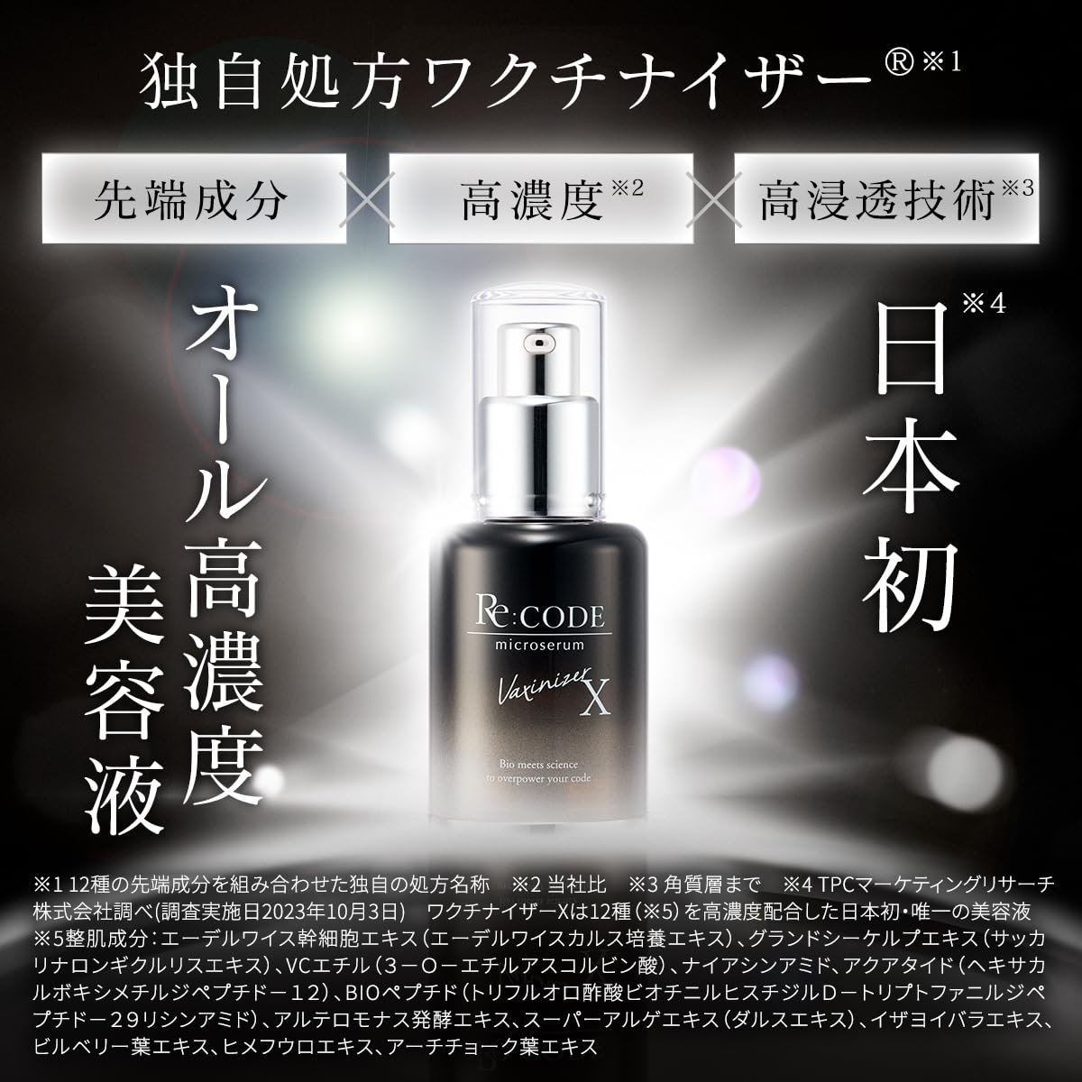 Amazon.co.jp: 【公式】リコード ワクチナイザーX（美容液/30mL