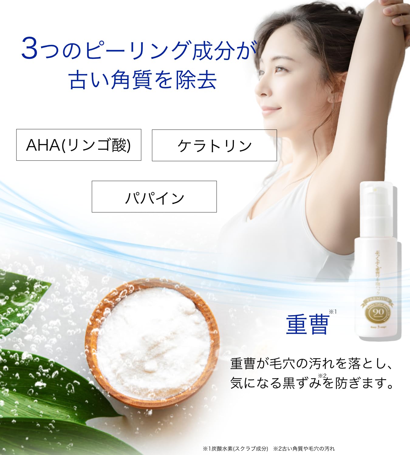 Amazon | 重曹 ワキ 泡パック お尻 ワキの黒ずみ バブルパック 洗って