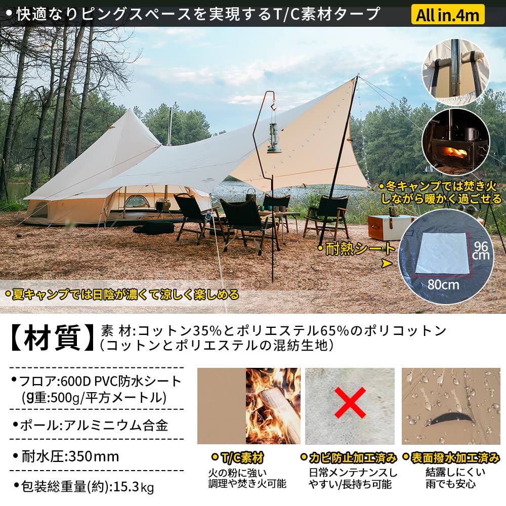 Amazon | Soomloom 大人数 All.in 4mテント ポリコットンT/C素材 煙突