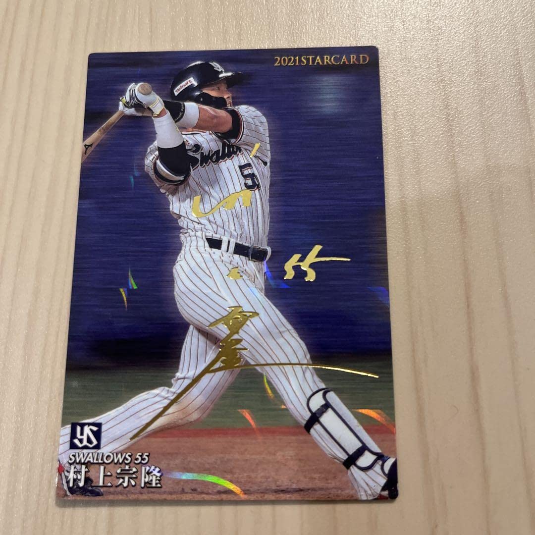 Amazon.co.jp: プロ野球チップスカード村上宗隆サイン入り2021 : おもちゃ