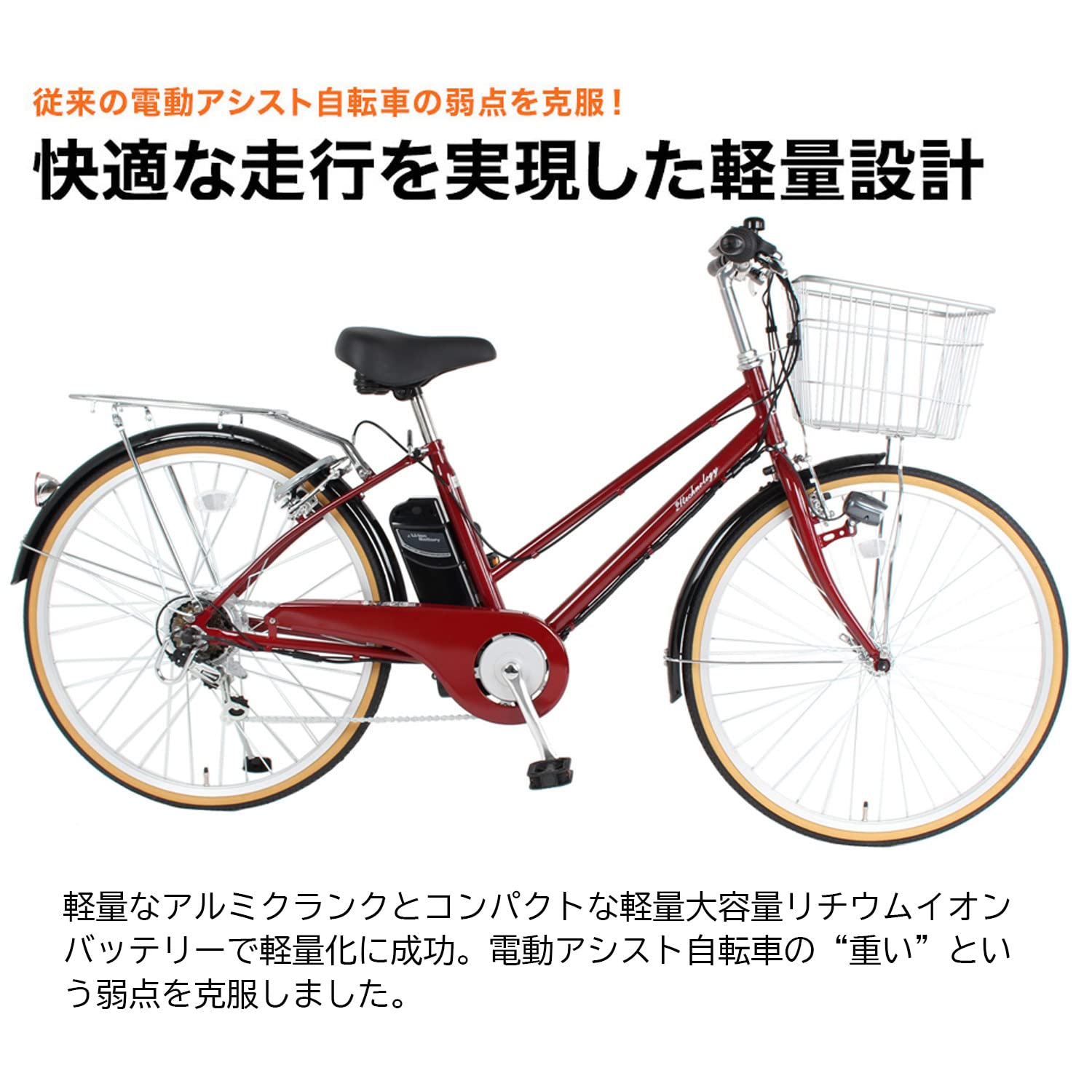 Amazon | 21Technology 電動アシスト自転車 (26インチ) シマノ製外装6