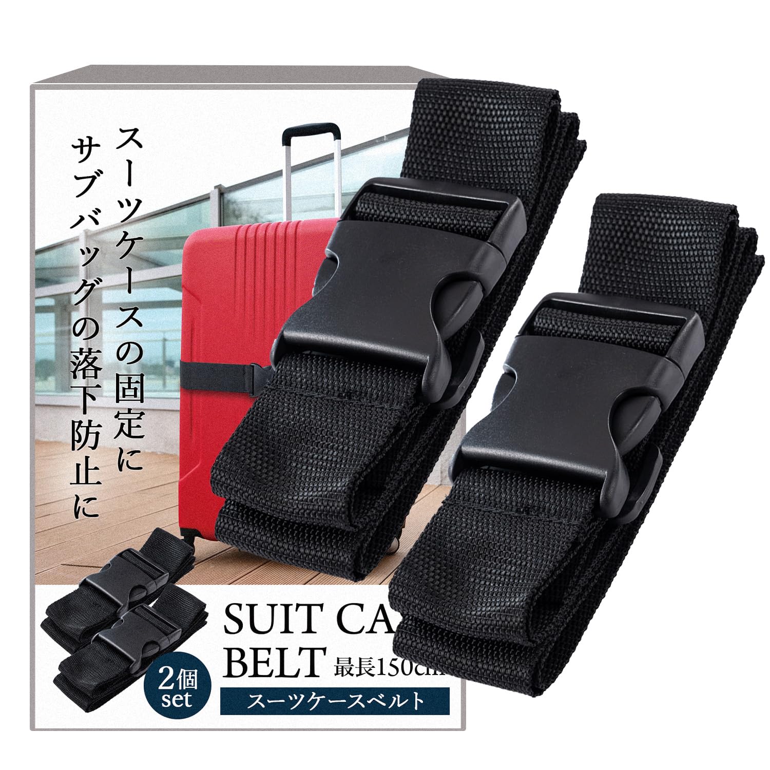 Amazon.co.jp: [Re.Lucky] スーツケースベルト [2個セットx幅50mx長