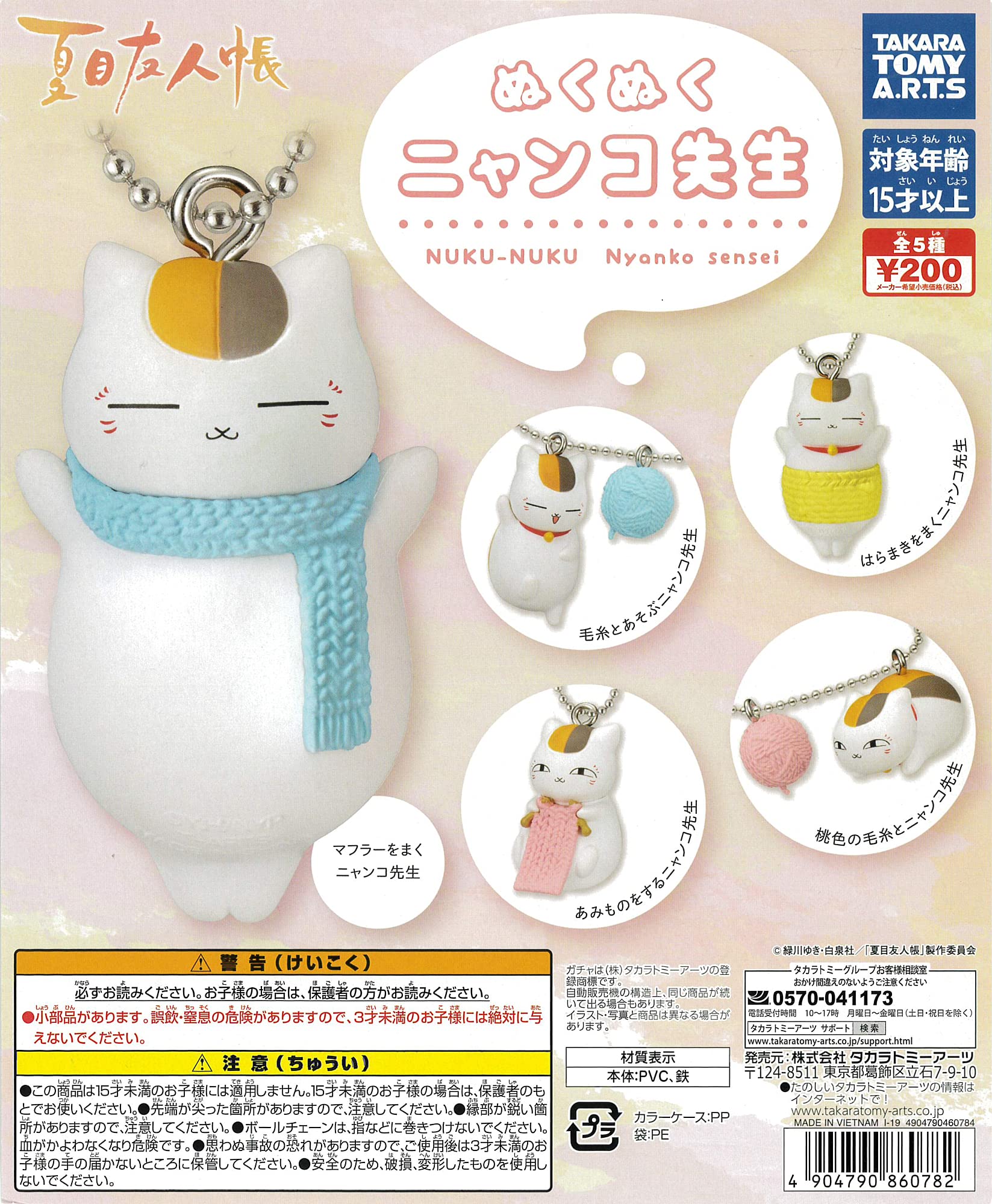 Amazon.co.jp: 夏目友人帳 ぬくぬくニャンコ先生 全5種 ガチャガチャ