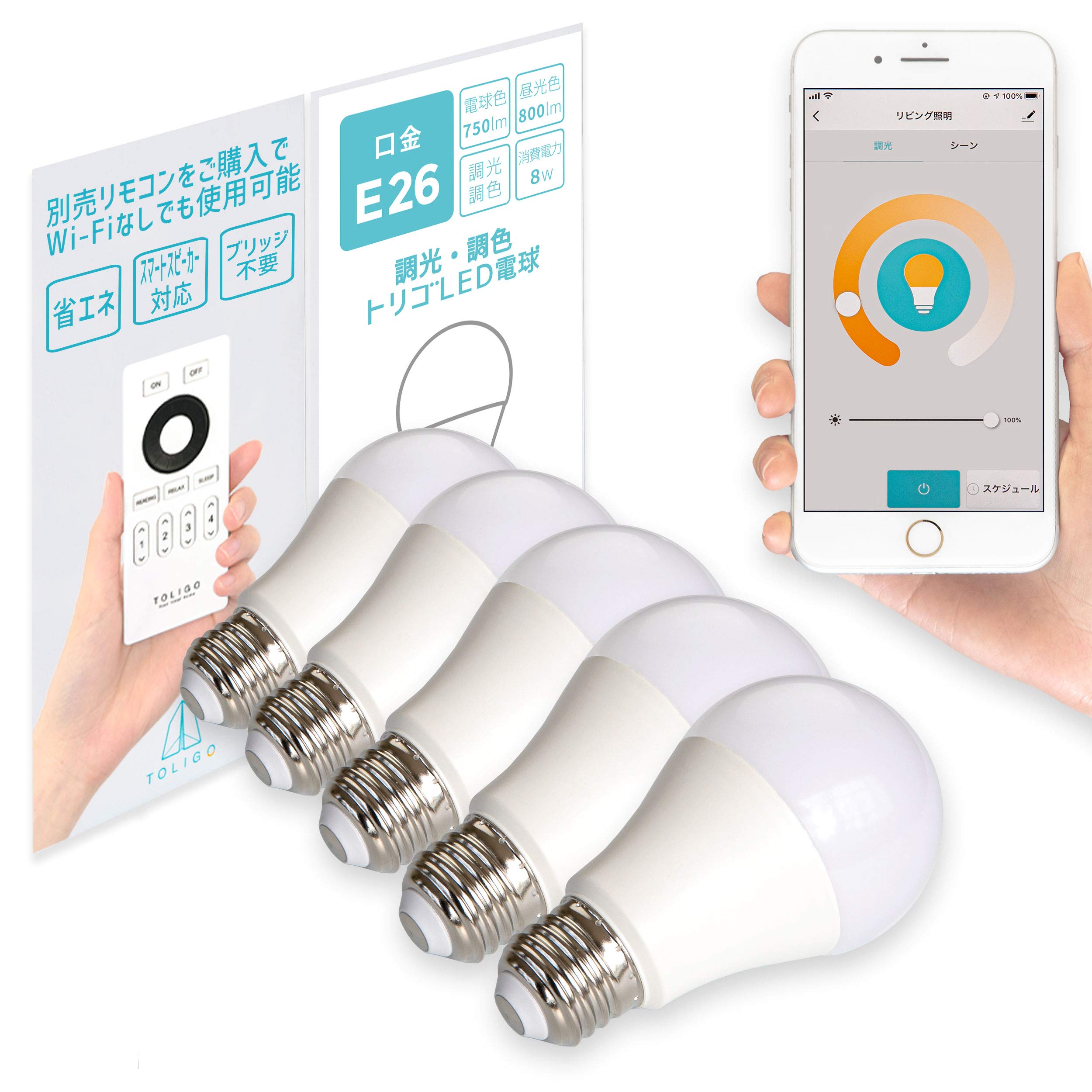 Amazon | TOLIGO リモコン・スマホ対応 スマート電球 調光調色 E26 LED