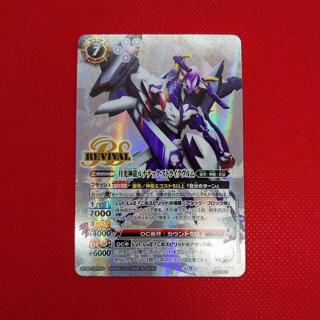 ルナテックストライクヴルム リバイバル シークレット バトスピ