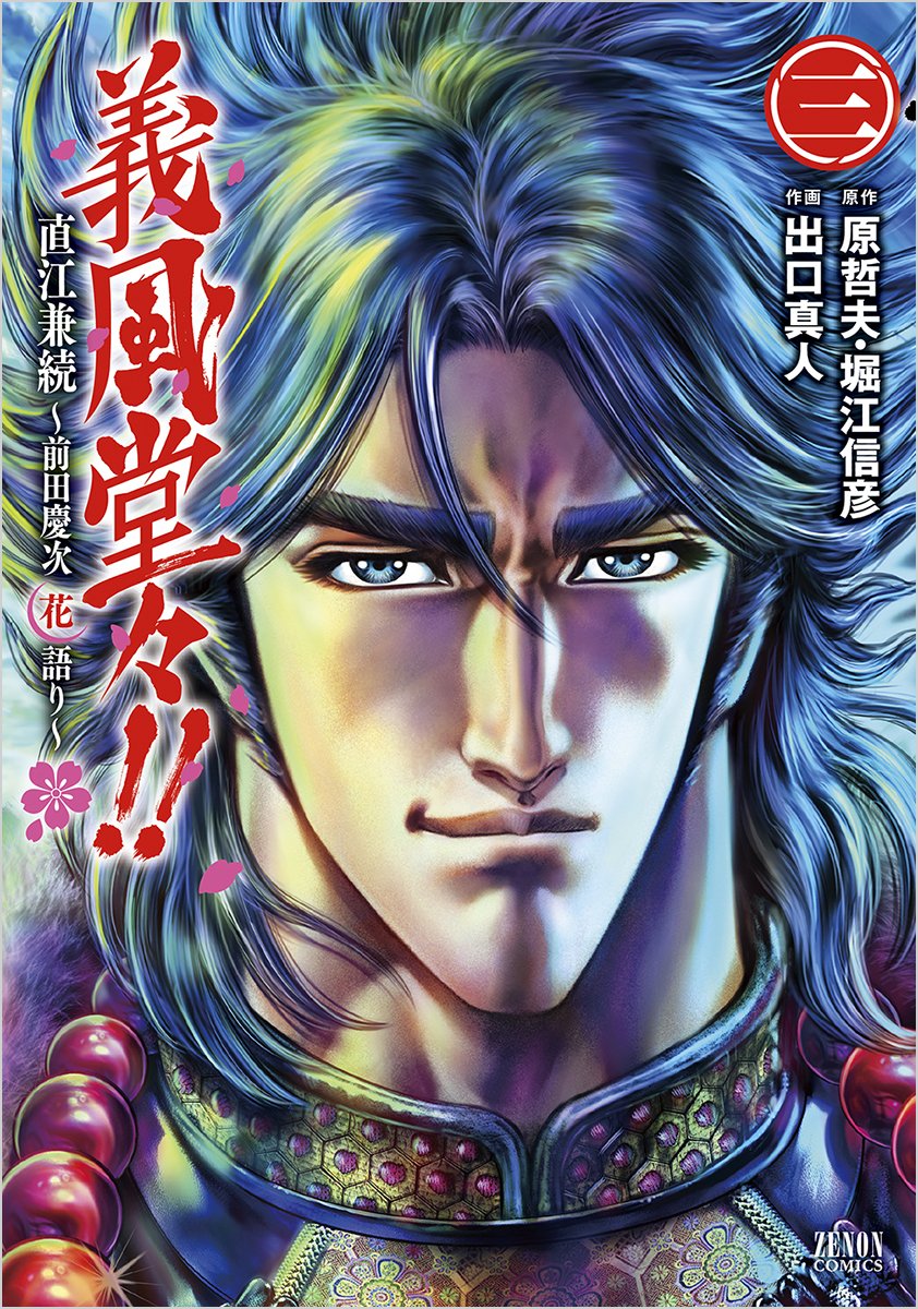 戦国デュトラ 直江兼続 前田慶次 810fIIxzmfL.jpg