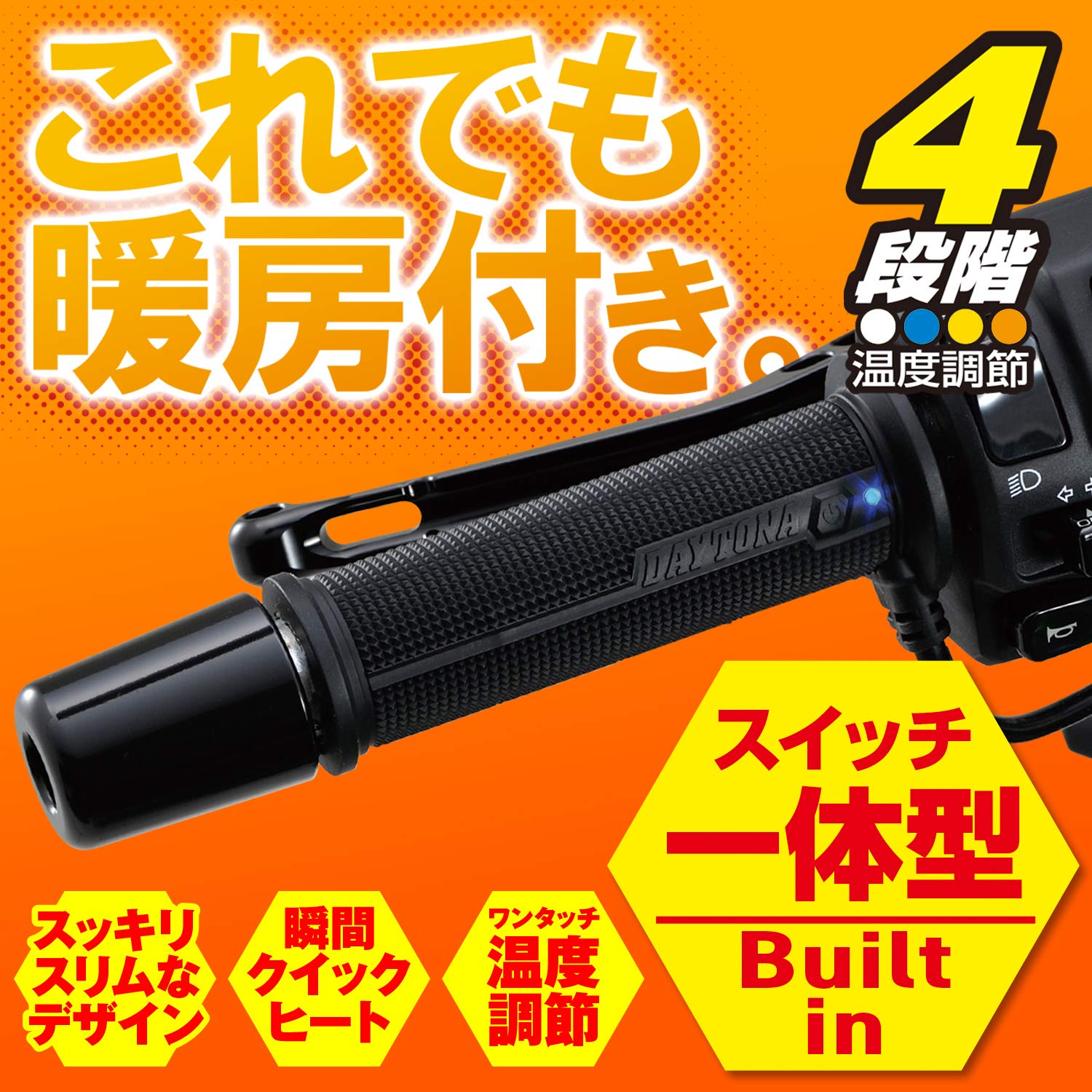 Amazon | デイトナ(Daytona) バイク用 グリップヒーター 4段階温度調整