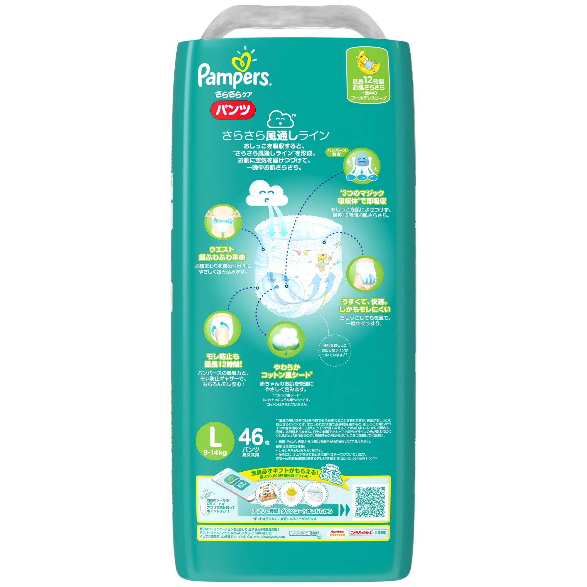 Amazon | 【パンツ Lサイズ】パンパース オムツさらさらケア (9~14kg