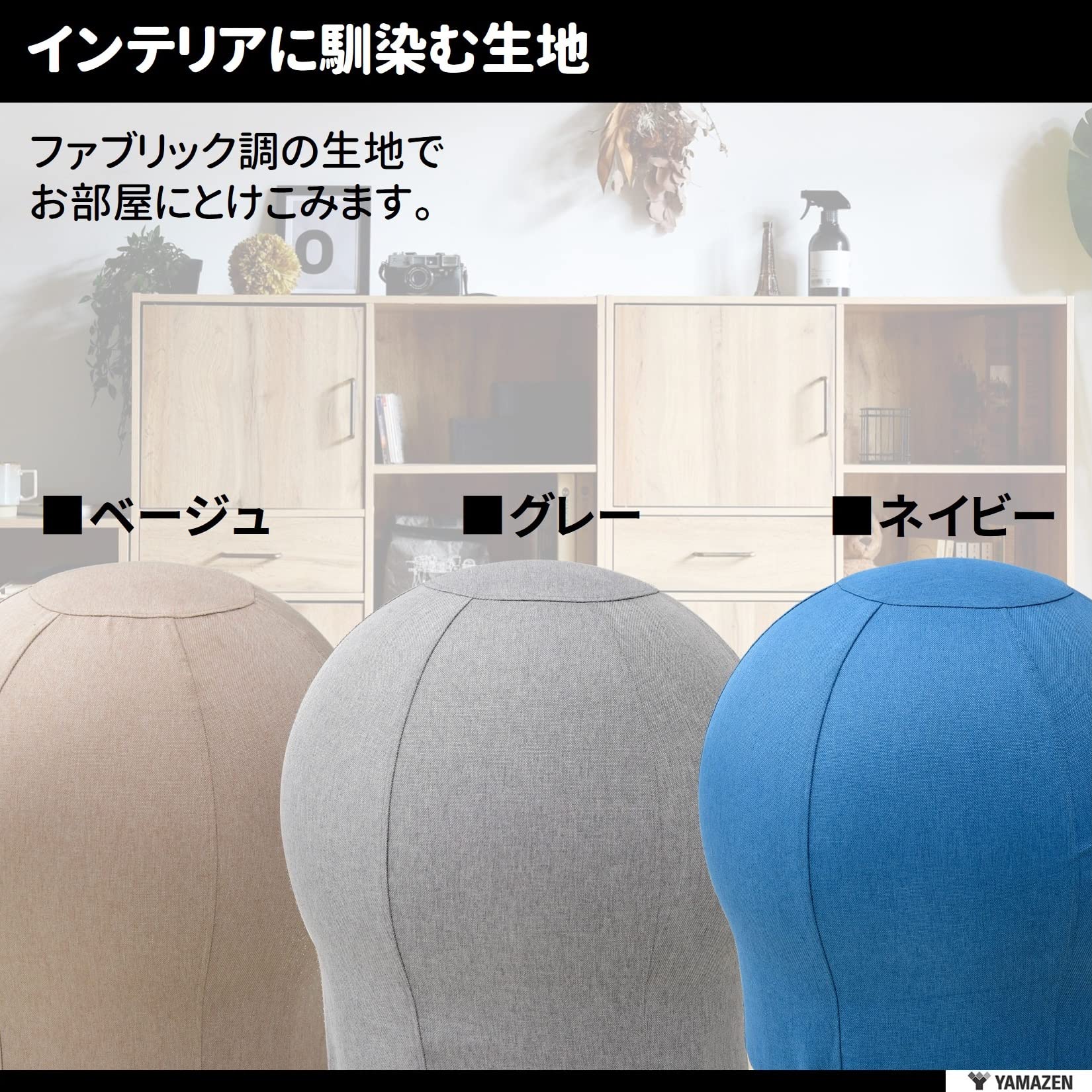 Amazon.co.jp: 山善(YAMAZEN) バランスボール 椅子 スツール 固定 45cm