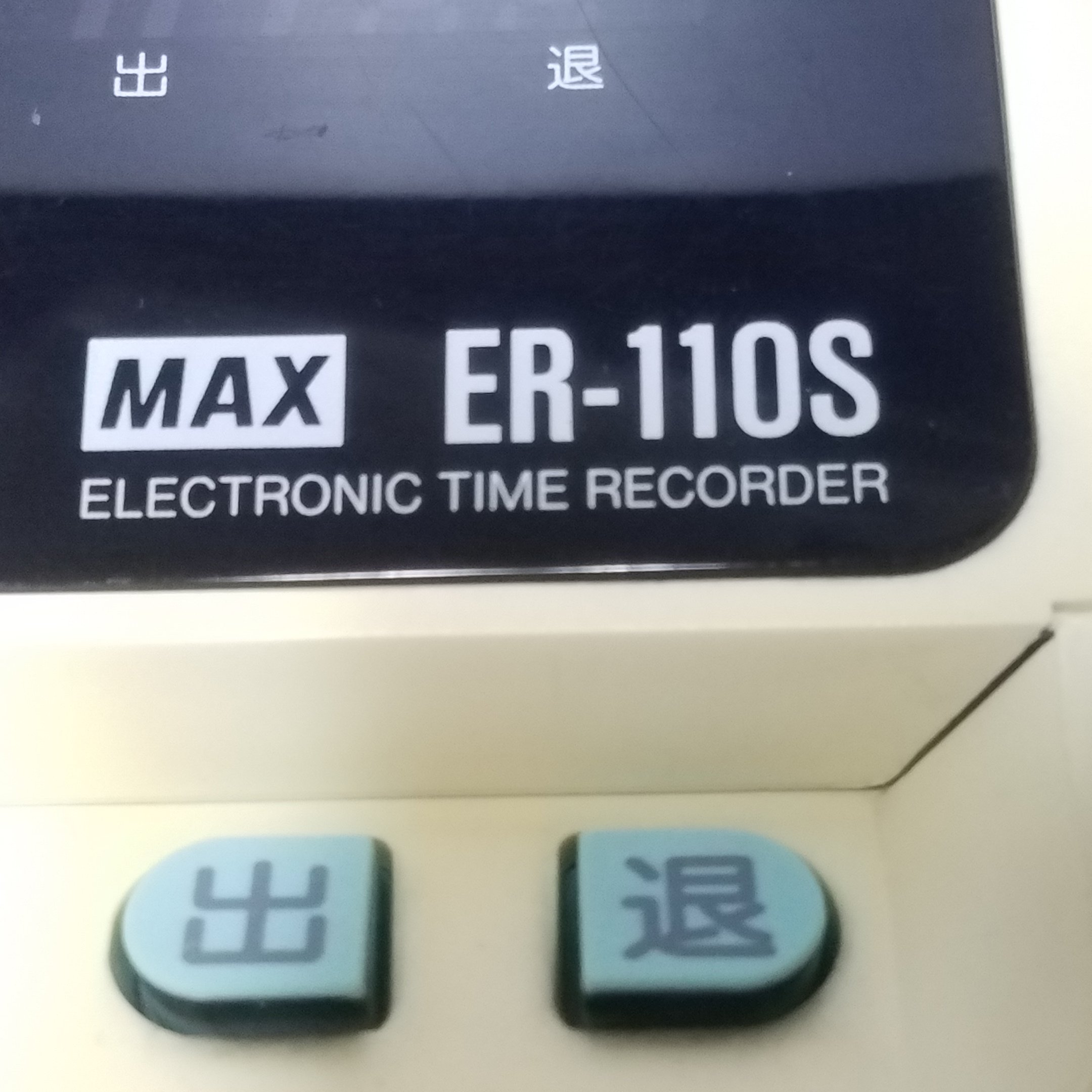 Amazon.co.jp: マックス MAX タイムカードレコーダー ER-110S （タイム