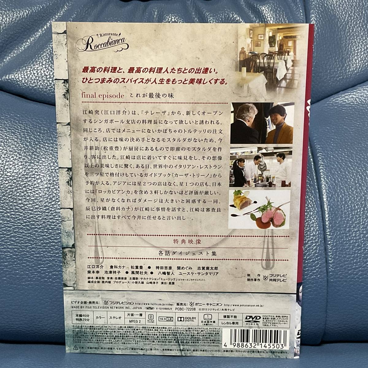 dinner ディナー 全6巻 レンタル落ちDVD 江口洋介 倉科カナ 松重豊