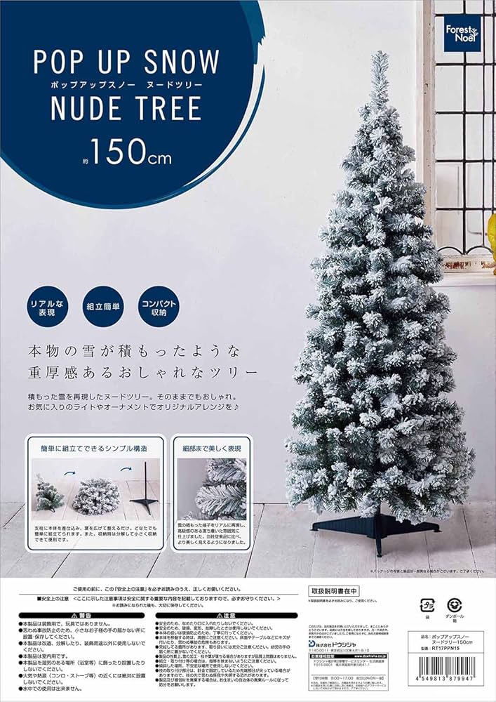 Amazon | ドウシシャ クリスマスツリー ポップアップツリー ヌード