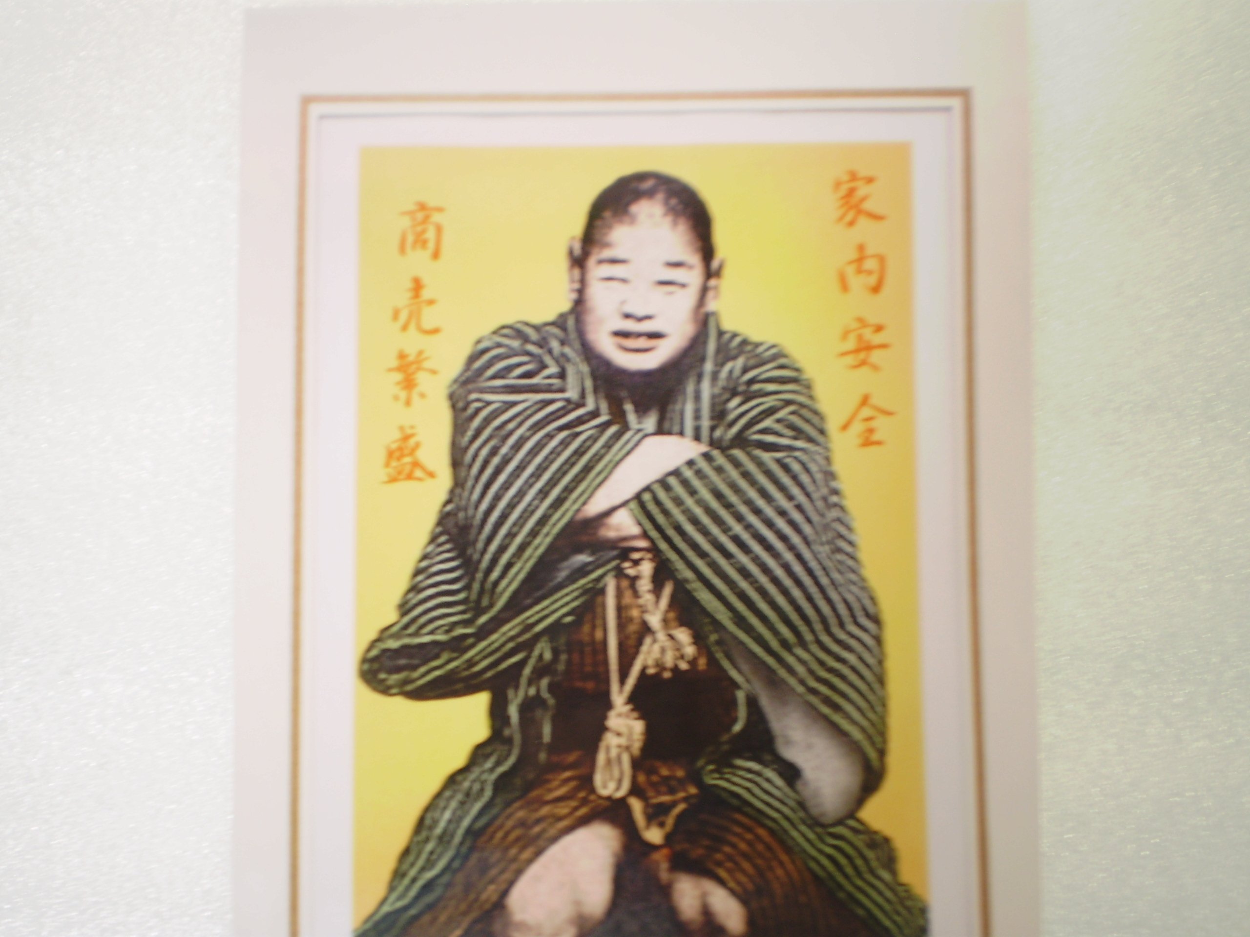 Amazon.co.jp: 仙台四郎のオリジナルカラー写真 福の神 開運 商売繁盛