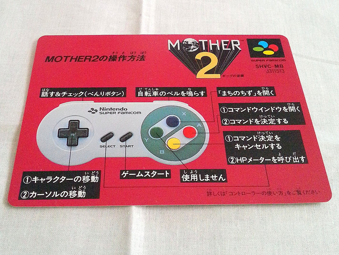 Amazon.co.jp: MOTHER2 ギーグの逆襲 : ゲーム