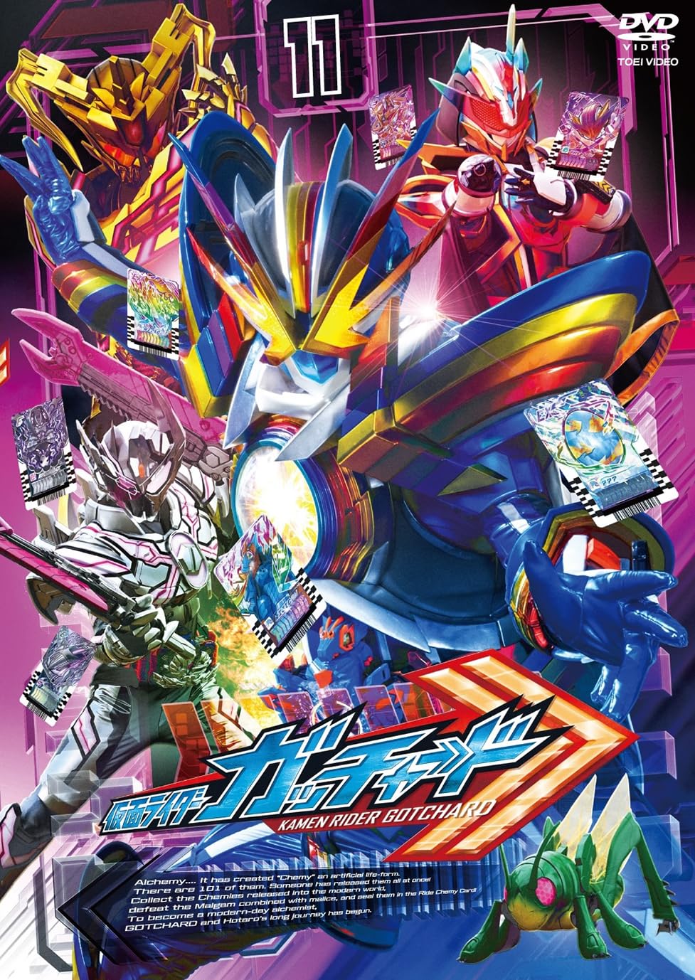 Amazon.co.jp: 仮面ライダーガッチャード VOL.11 [DVD] : 本島純政