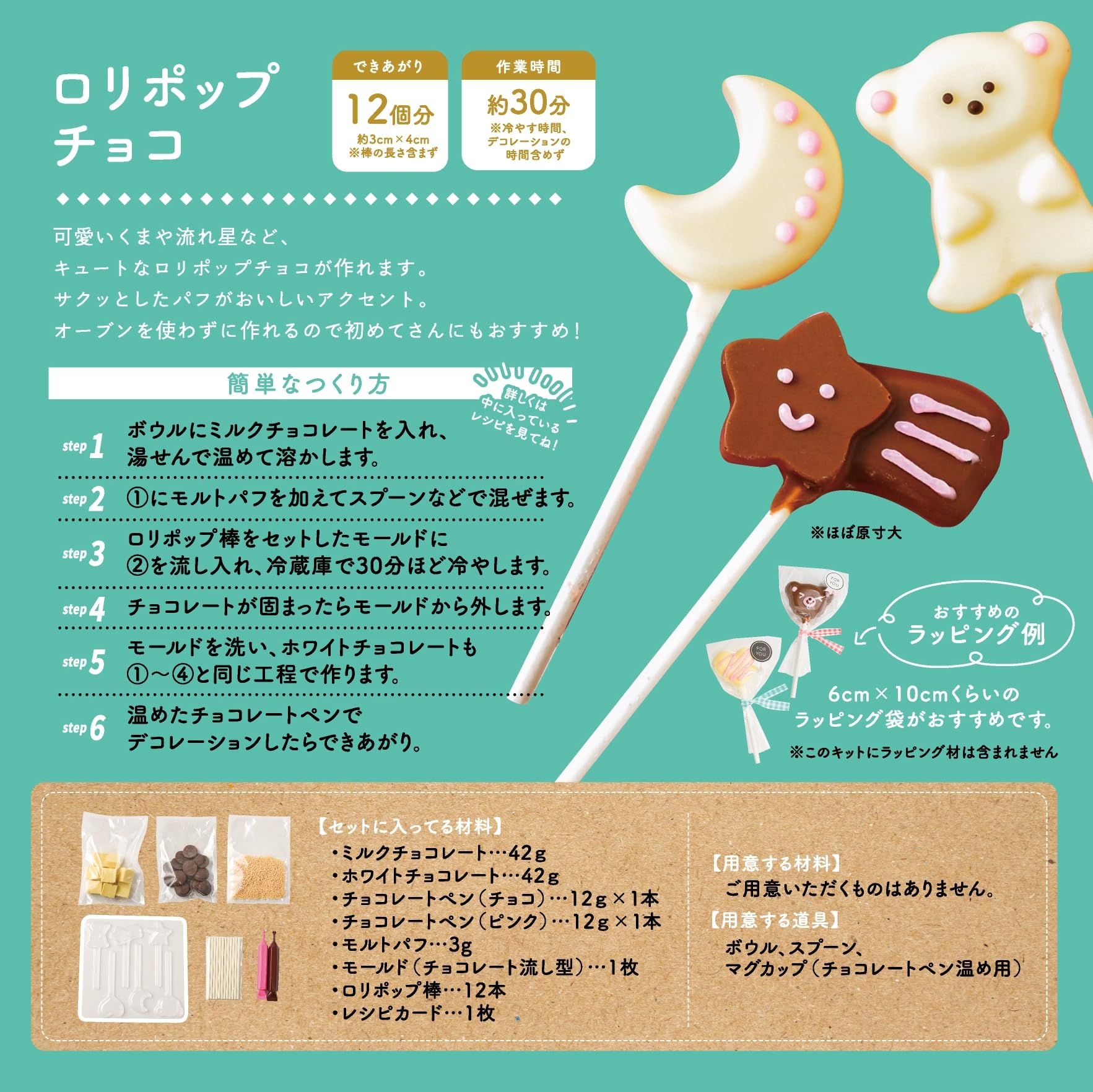 Amazon | ミントスタイル 可愛いキット ロリポップチョコ 111g