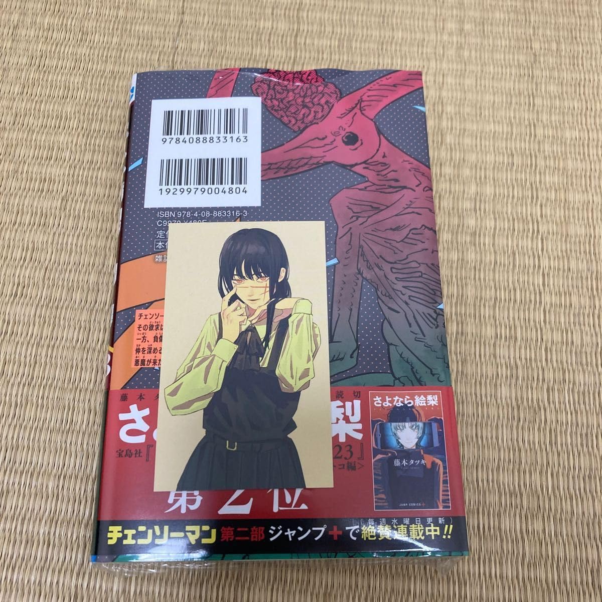 Amazon.co.jp: チェンソーマン13巻 喜久屋書店購入特典 イラストカード