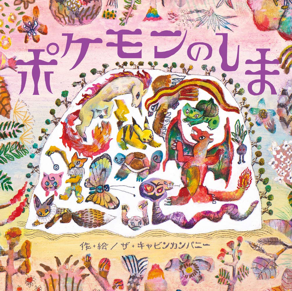 ポケモンえほん 27 29 34 44 ポケモンえほん 27 29 34 44 ポケモン