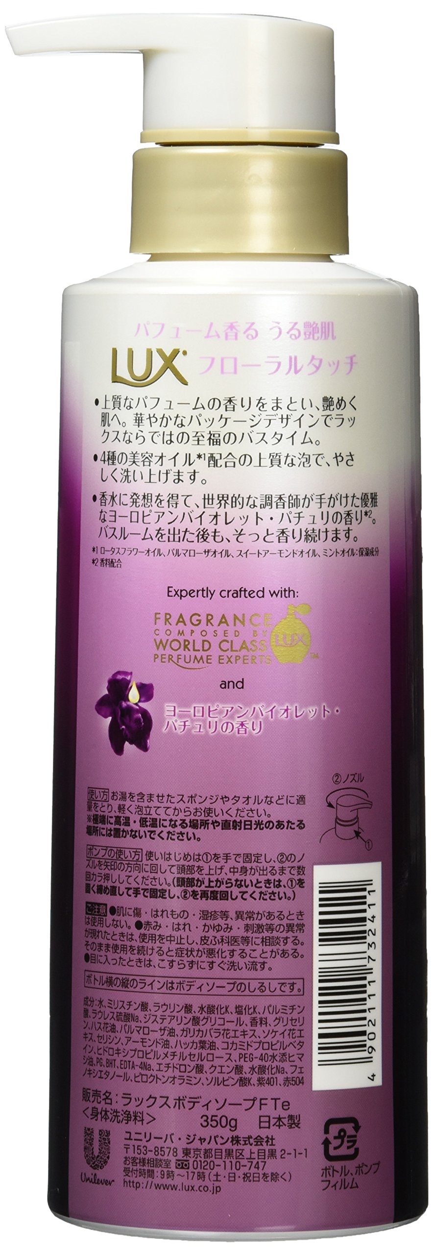 Amazon | ラックス ボディソープ フローラルタッチ ポンプ 350g (優雅