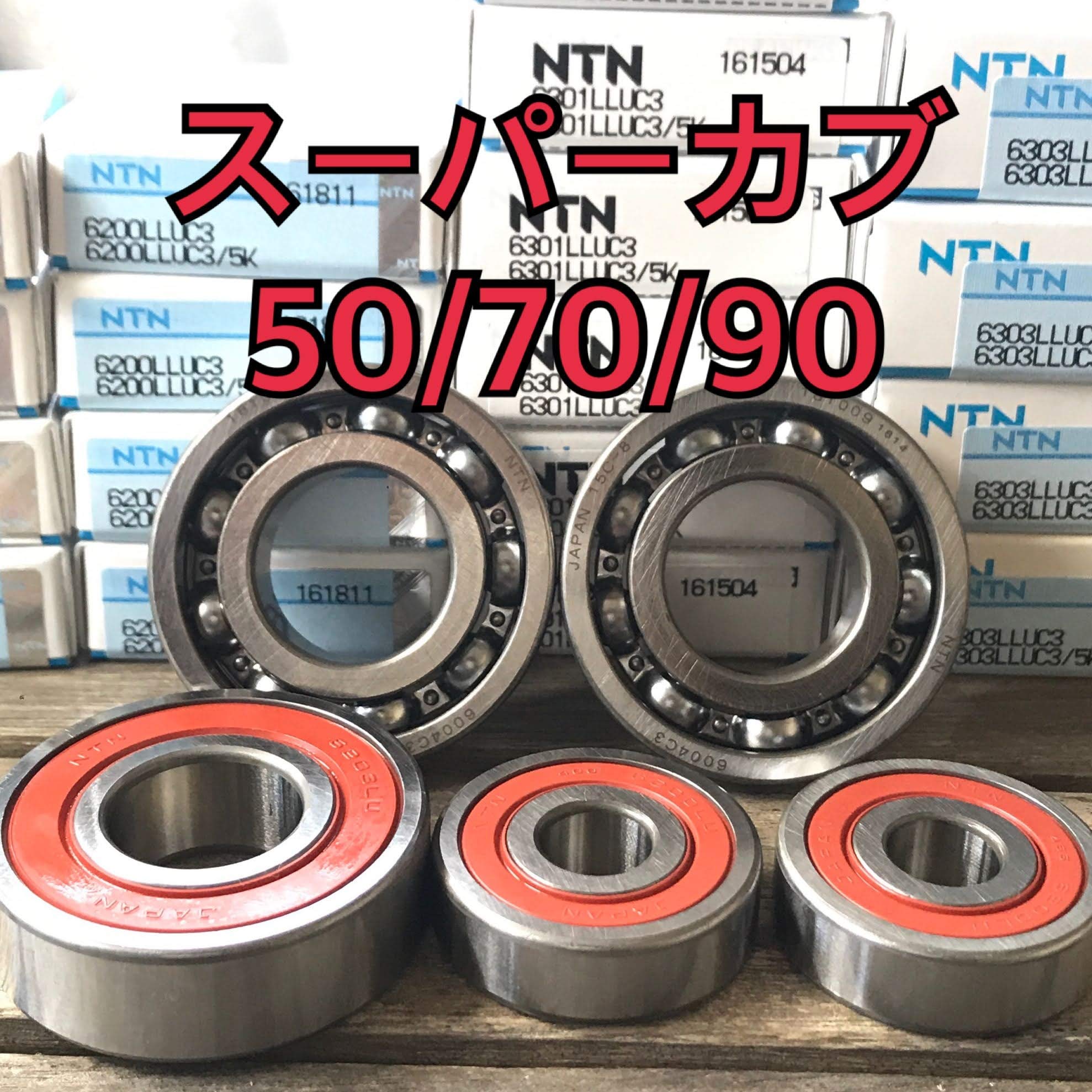 Amazon.co.jp: 日本製 高耐久性 前後ホイールベアリング スーパーカブ