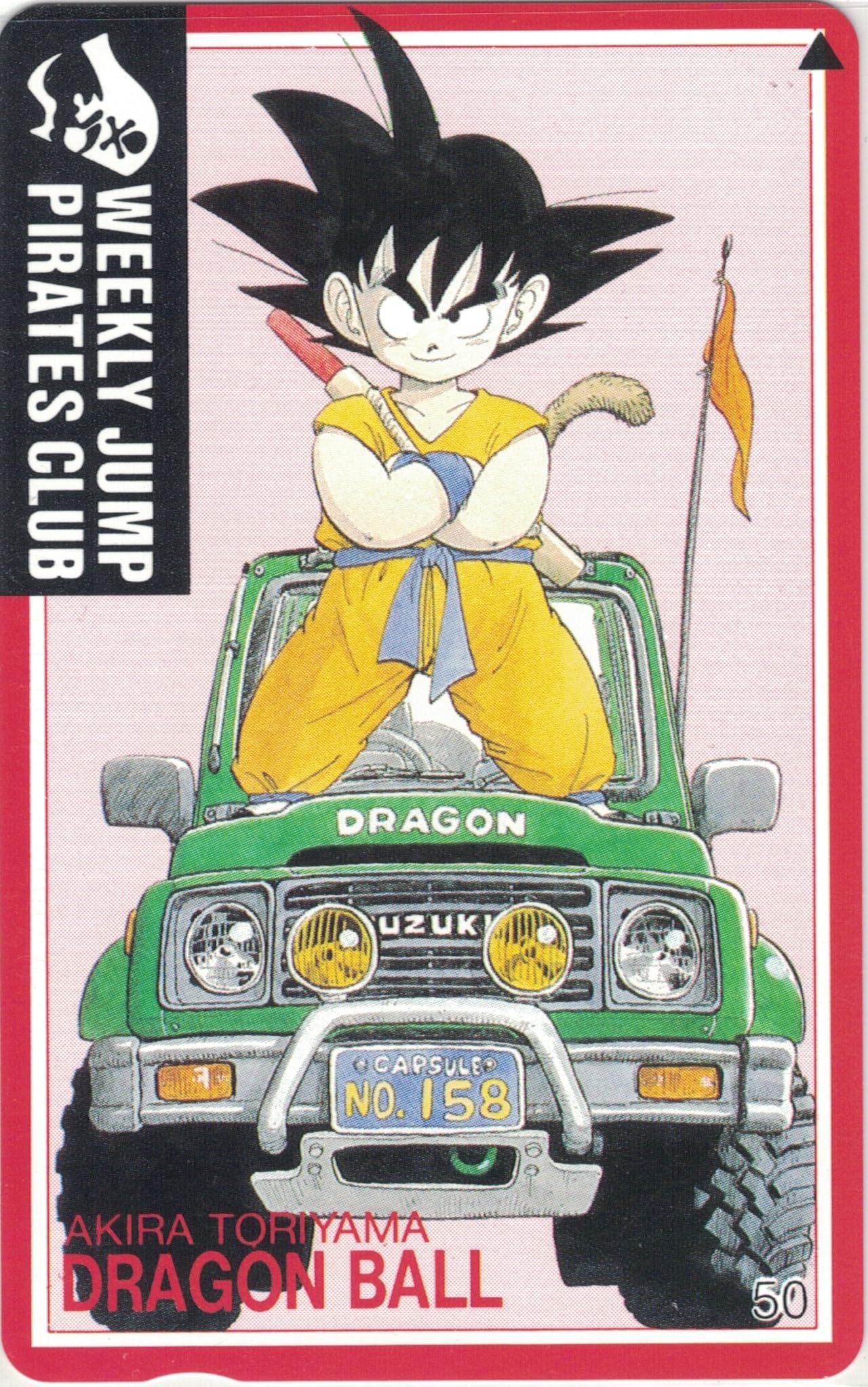 Amazon | テレホンカード テレカ ドラゴンボール DRAGON BALL ⑦