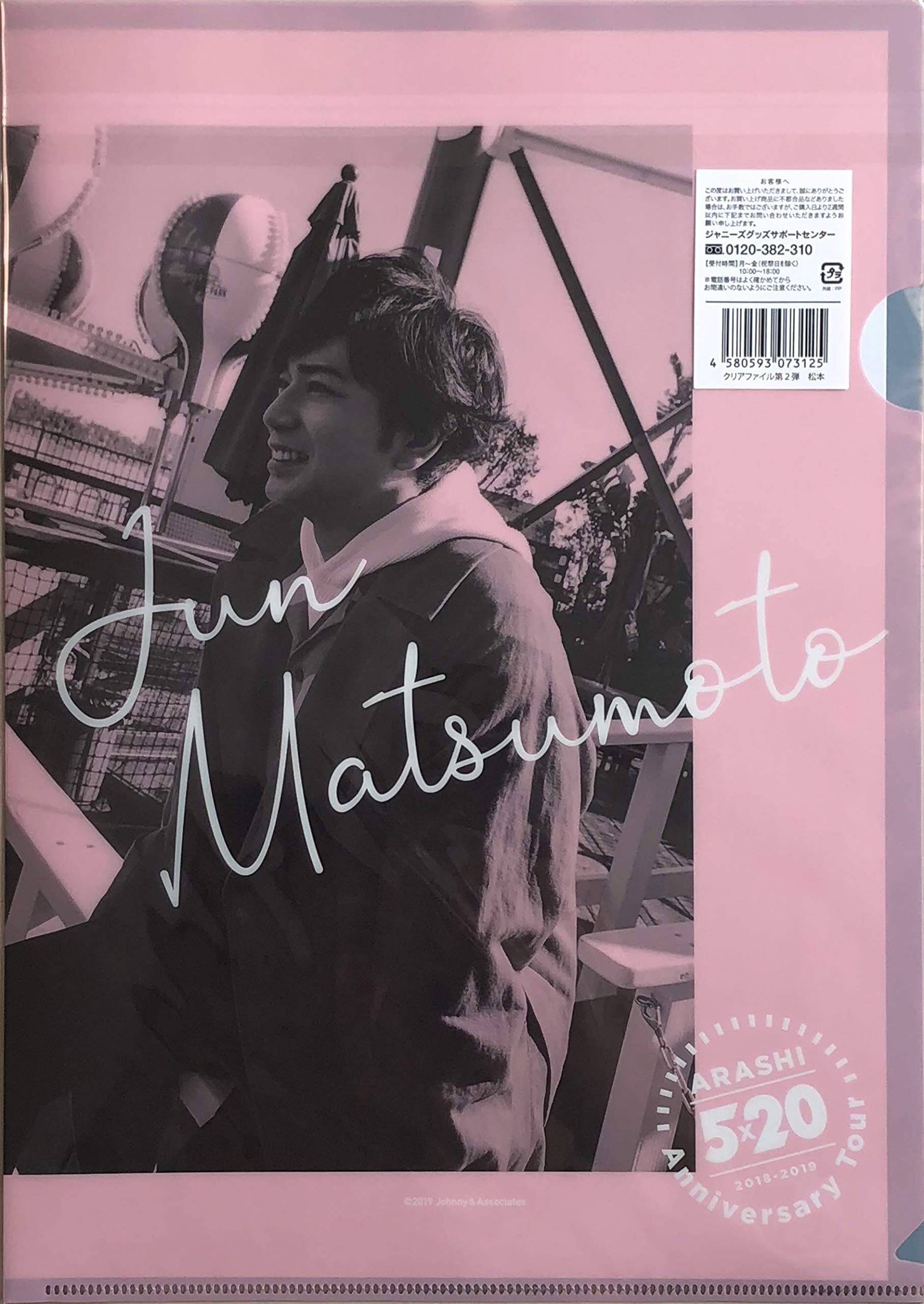 Amazon.co.jp: 嵐 ARASHI Anniversary Tour 5×20 公式グッズ クリア