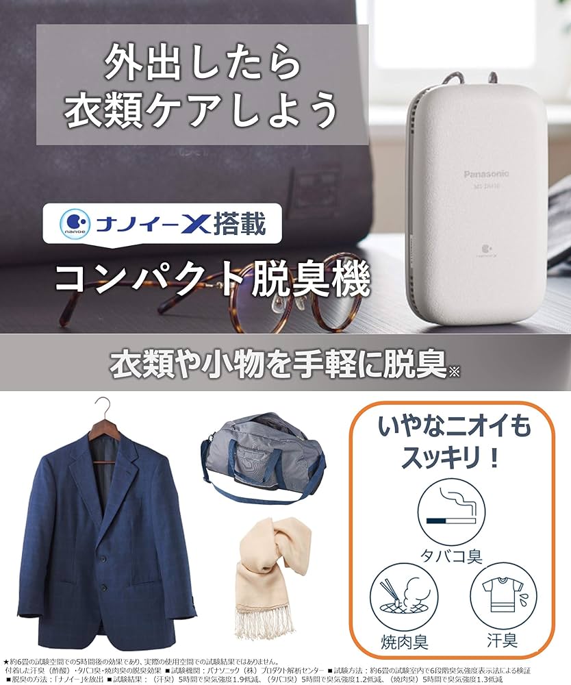 Amazon | パナソニック コンパクト衣類ケア脱臭機 ナノイーX搭載