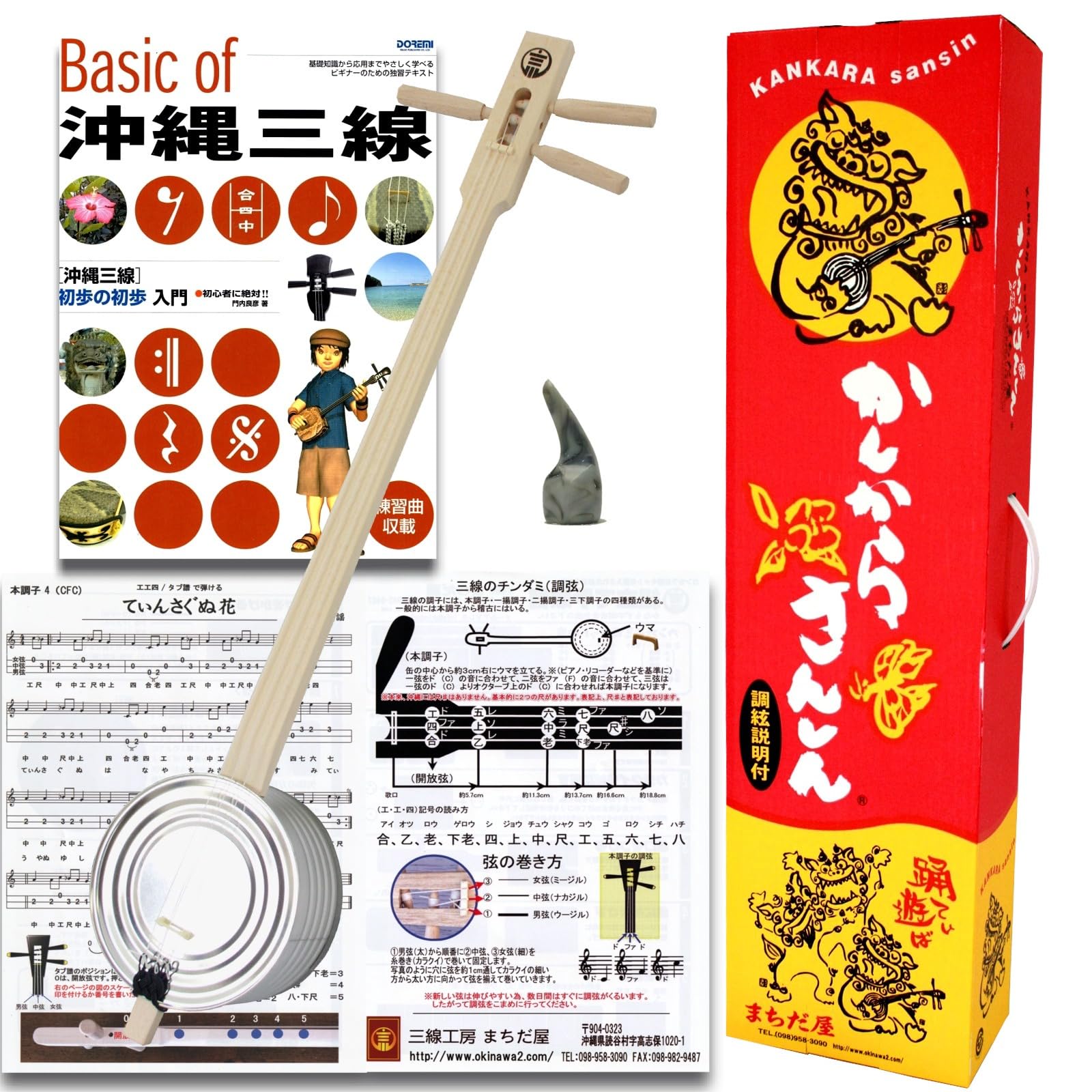 Amazon.co.jp: カンカラ三線スタンダード（完成品）Aセット（教本