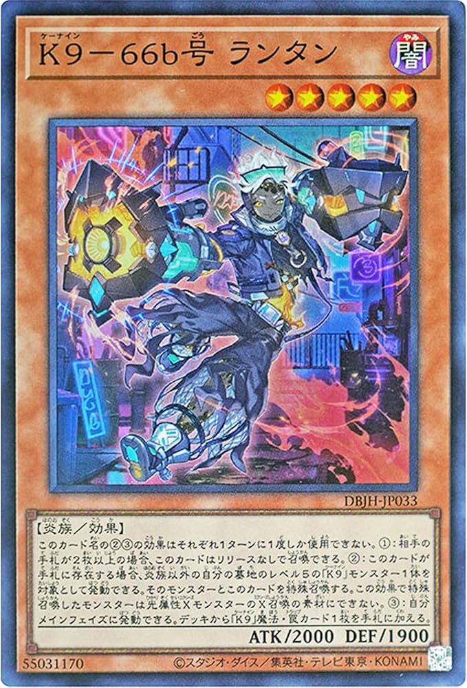 Amazon.co.jp: 遊戯王カード DBJH-JP033 K9-66b号 ランタン