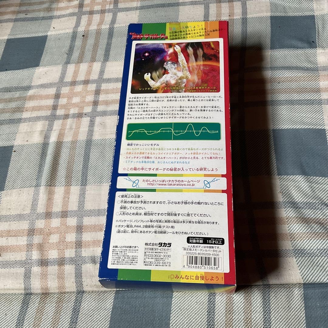 Amazon.co.jp: ネオ変身サイボーグ1号 限定盤スモークシルバーBセット