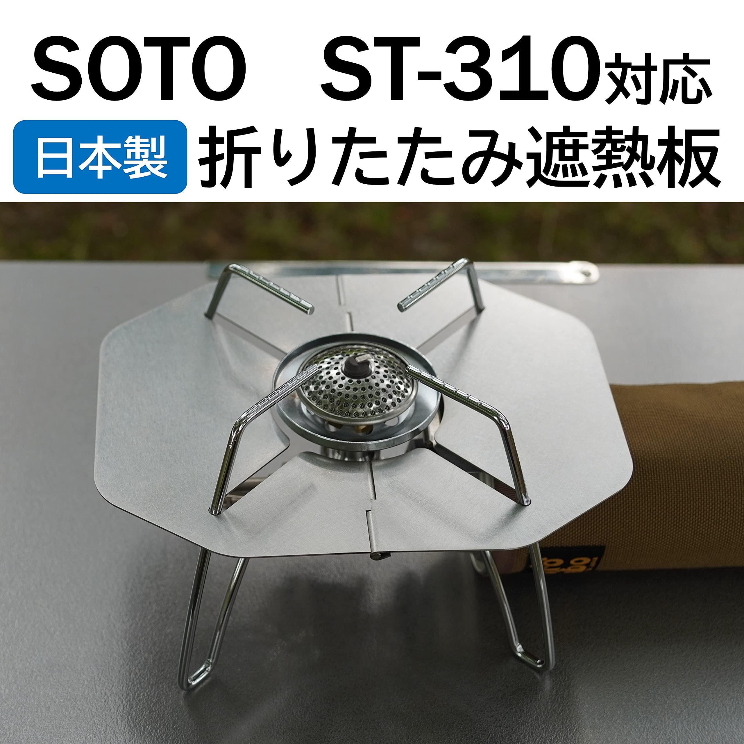 Amazon | Space fire ST-310 シングルバーナー 遮熱板 日本製 (ロング