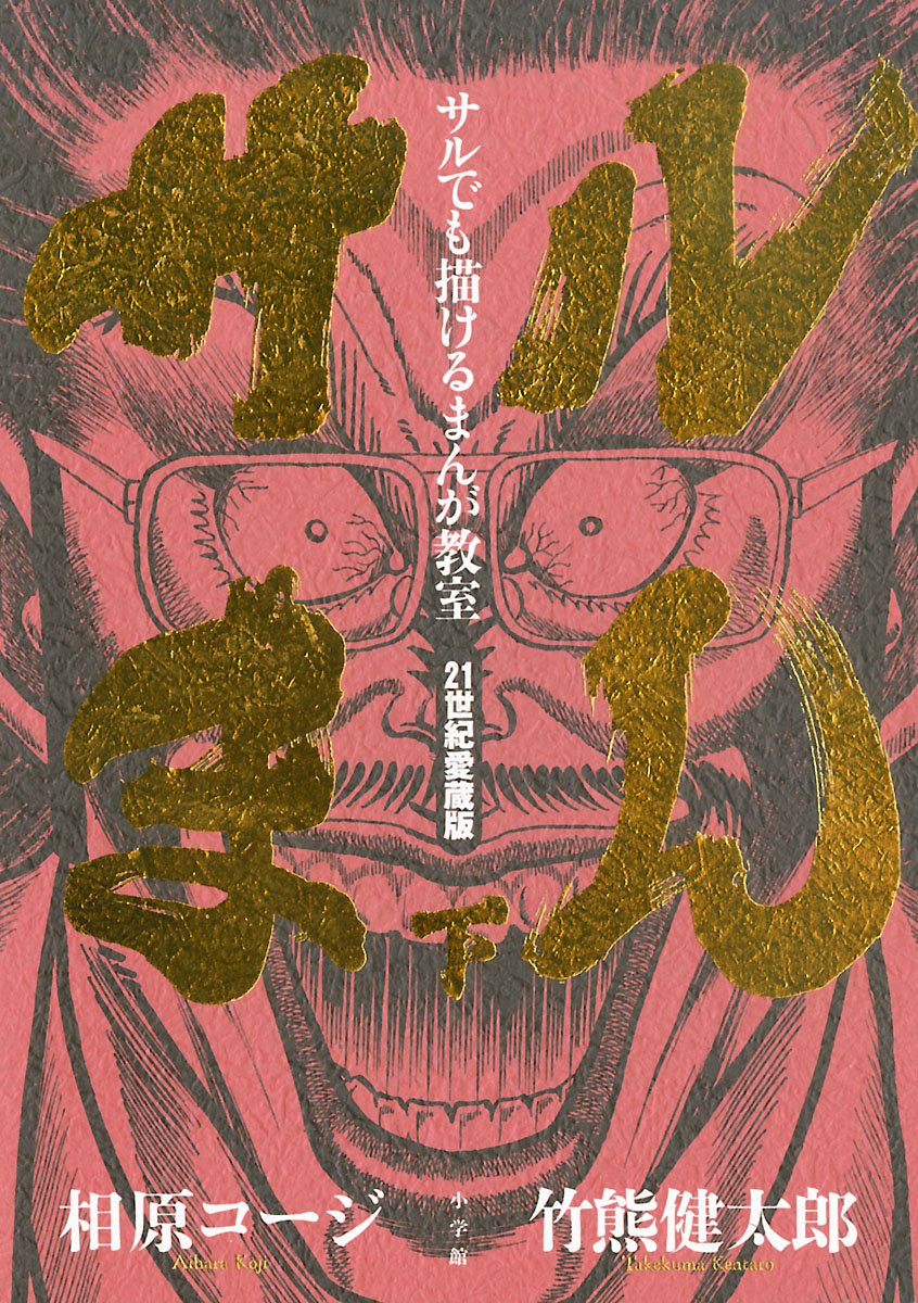 Amazon.co.jp: 相原 コージ: 本、バイオグラフィー、最新アップデート