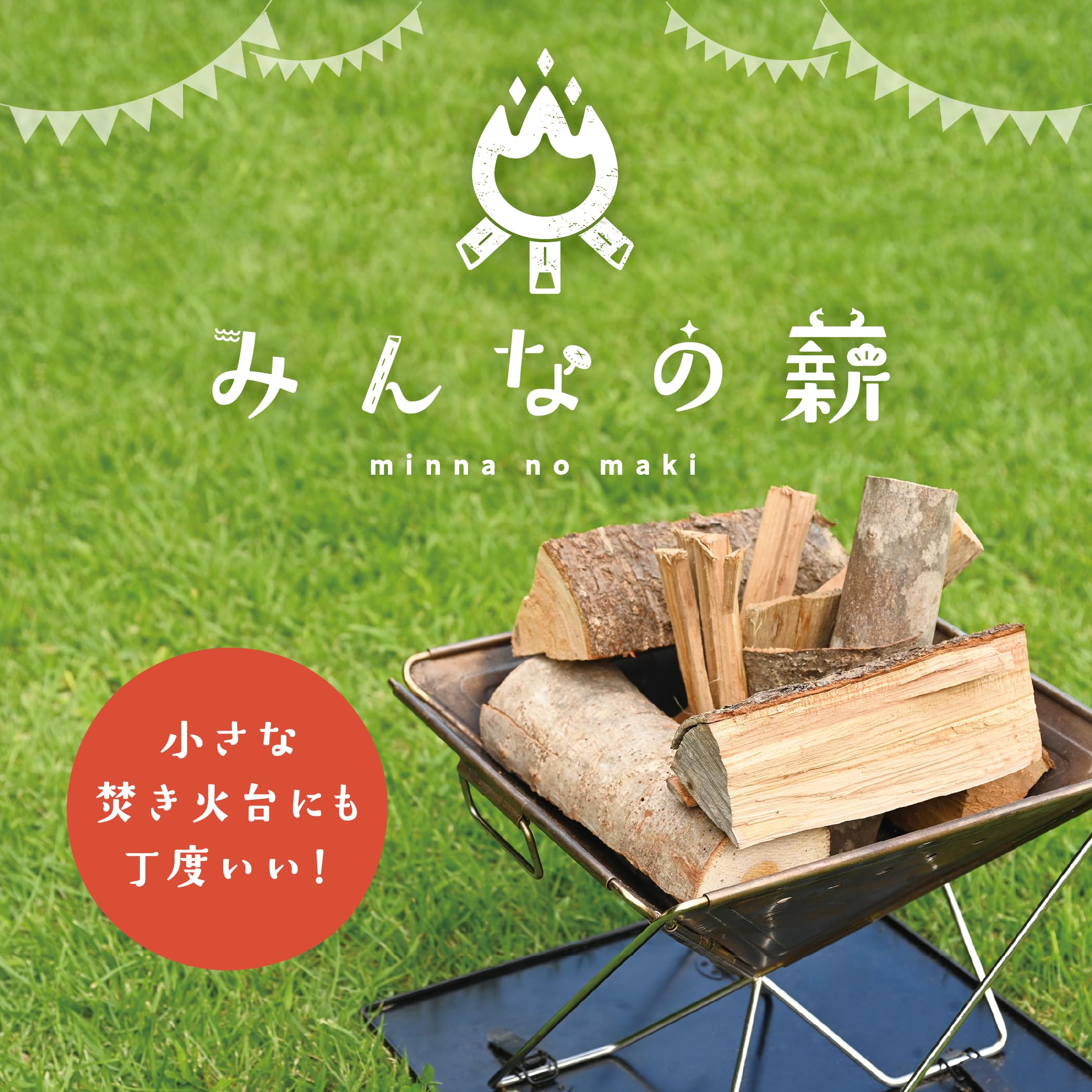 Amazon.co.jp: みんなの薪 大サイズ 広葉樹ミックスセット 20cm～25cm