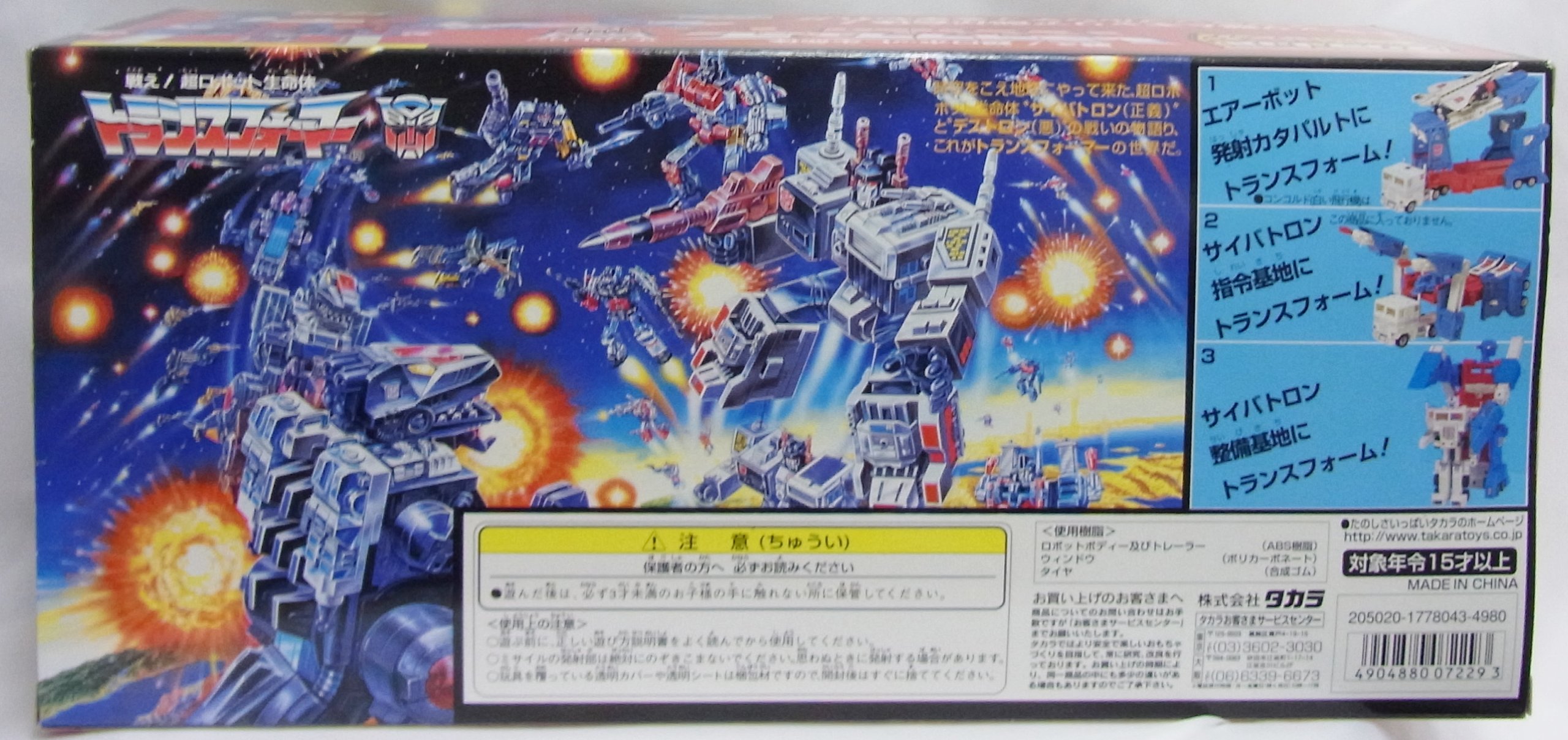 Amazon | 戦え！超ロボット生命体 トランスフォーマー 15周年 復刻版