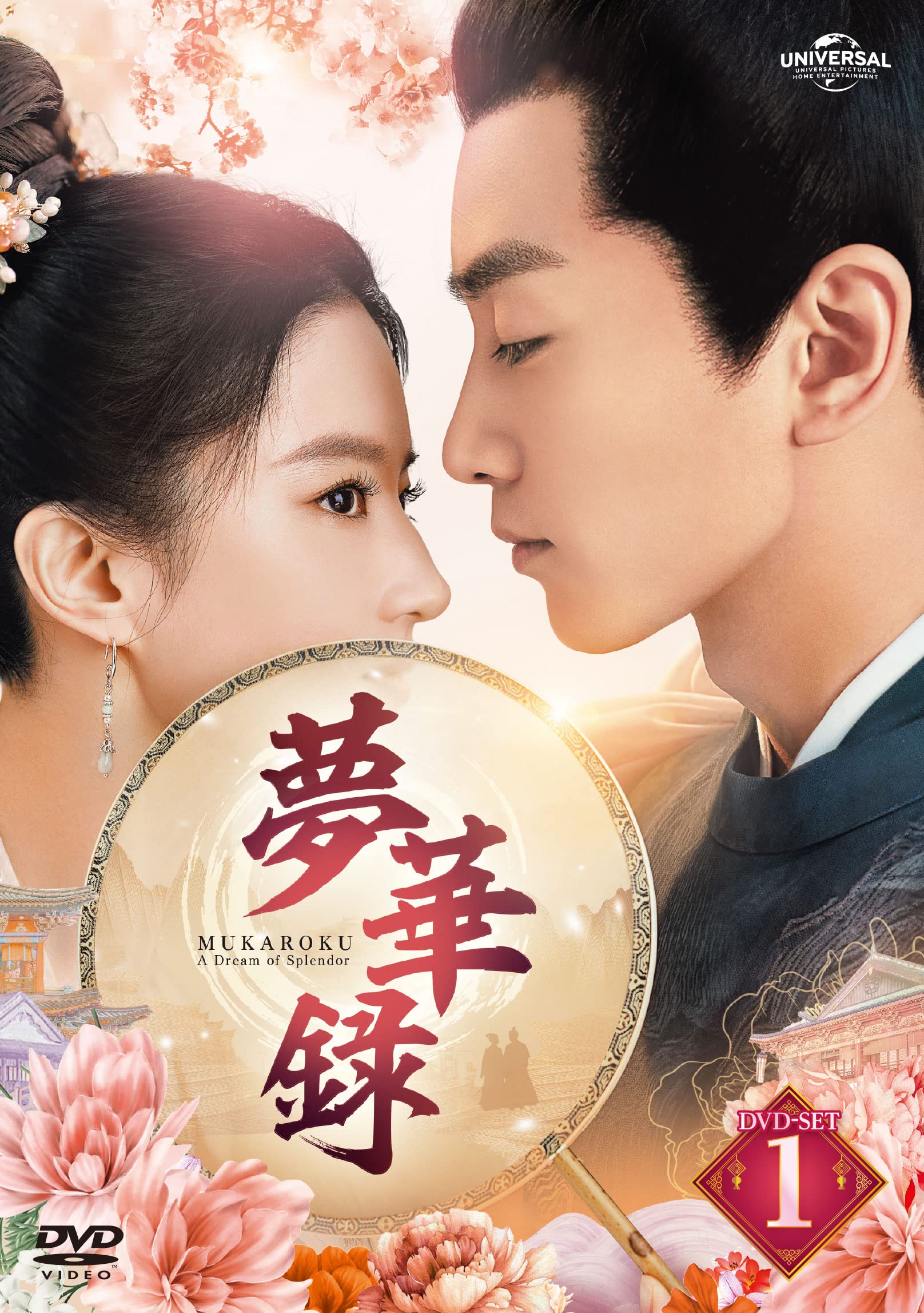 夢華録 DVD 1~24全巻セット Amazon.co.jp: 夢華録(むか