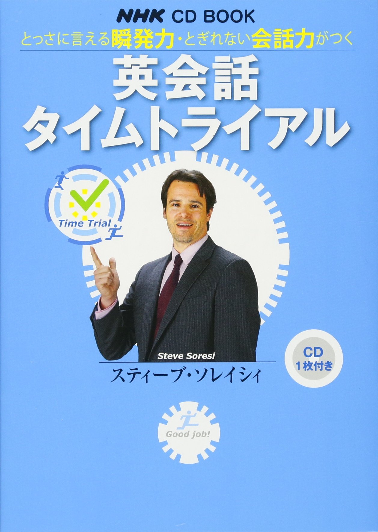 とっさに言える瞬発力・とぎれない会話力がつく 英会話タイム