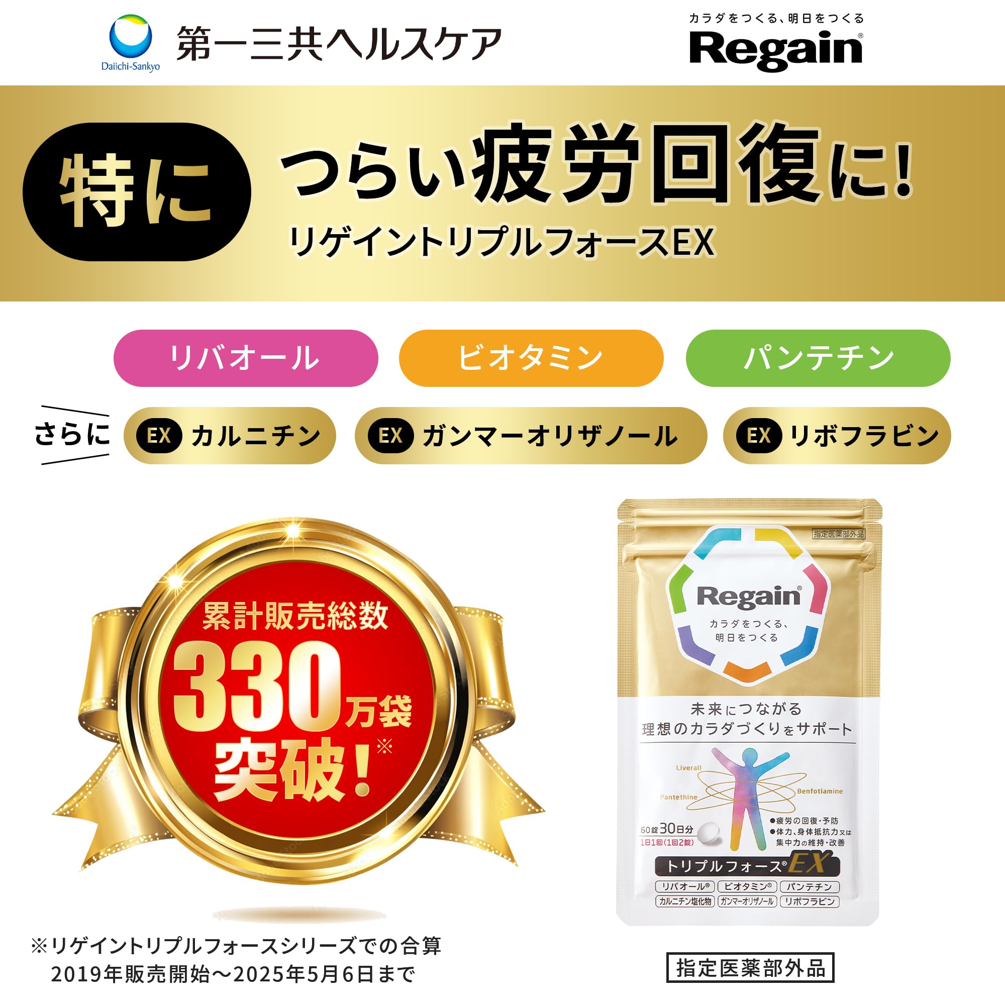 Amazon | リゲイン トリプルフォースEX 60錠（30日分）[ 公式 疲労回復