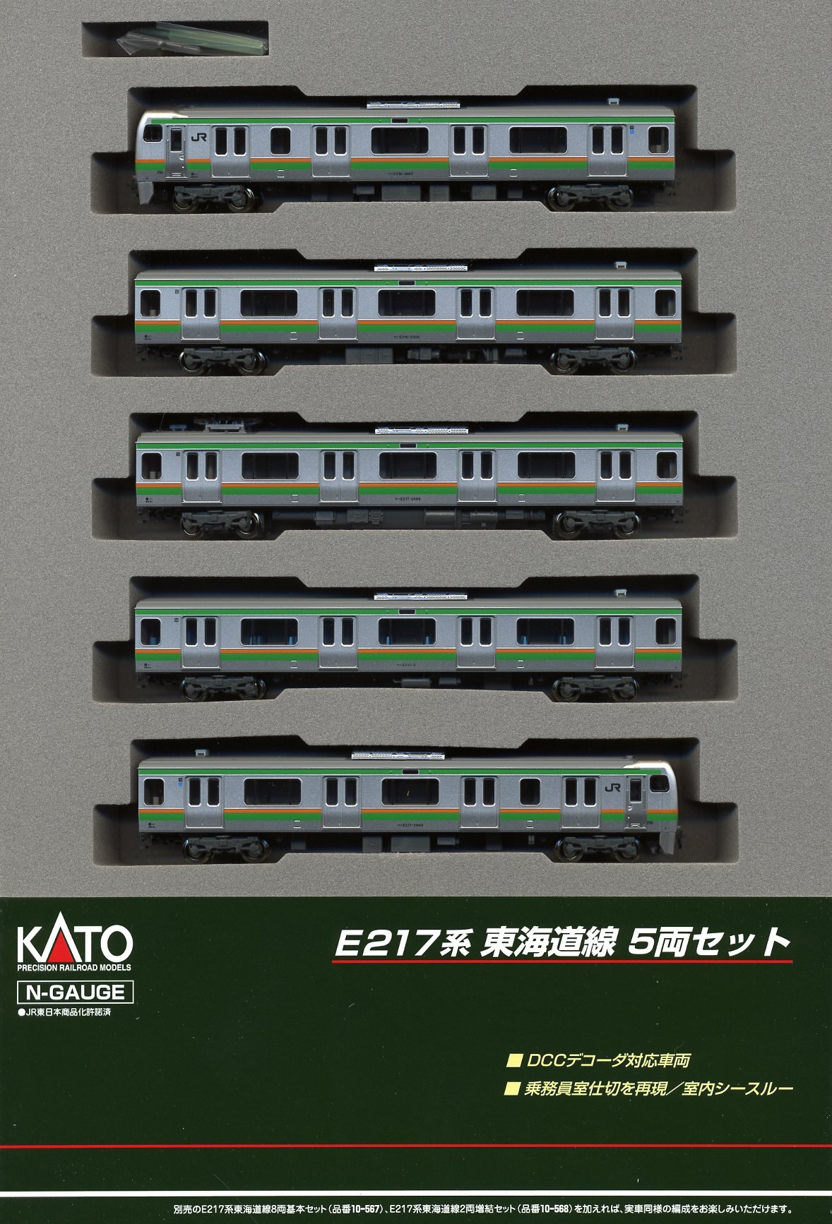 KATO E217系 東海道線 5両セット 10-569 Amazon | KATO Nゲージ E217