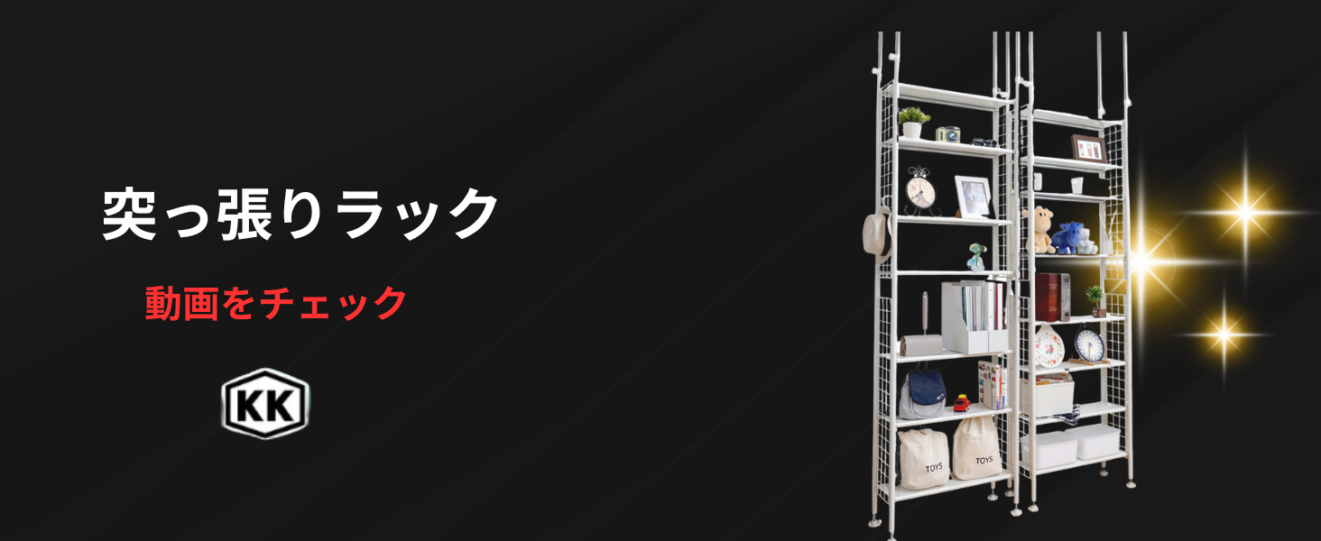 Amazon｜菊屋 壁面 収納 棚 つっぱり 突っ張りラック TP-5405 78cm