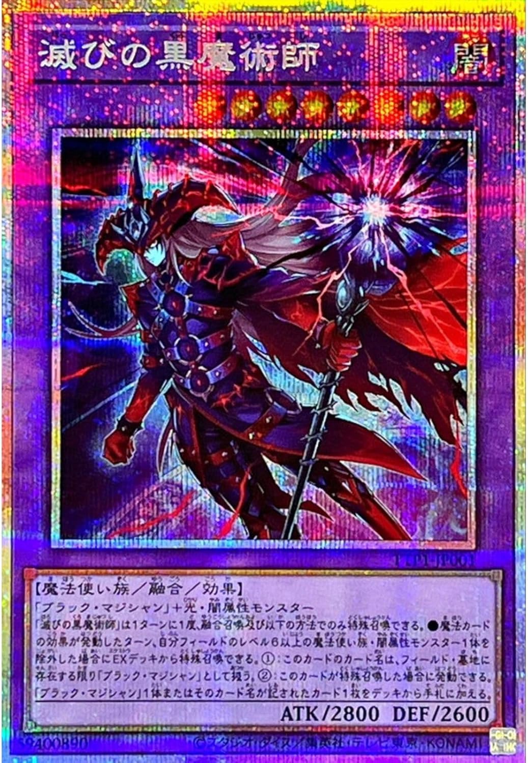遊戯王 滅びの黒魔術師 プリズマ 日版 滅びの黒魔術師 プリズマ