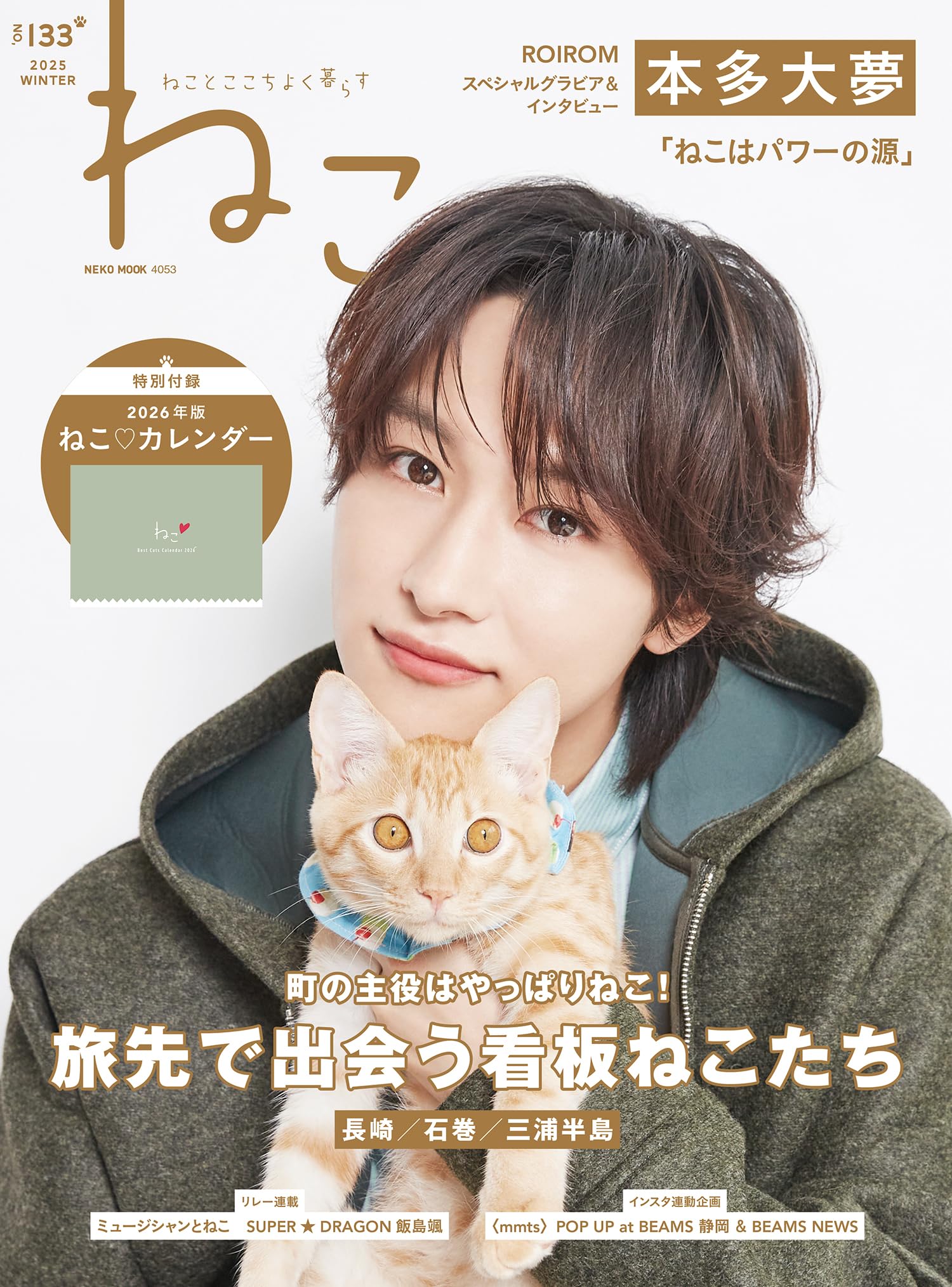 Amazon.co.jp: ねこ no.133 (NEKO MOOK) : ねこ編集部