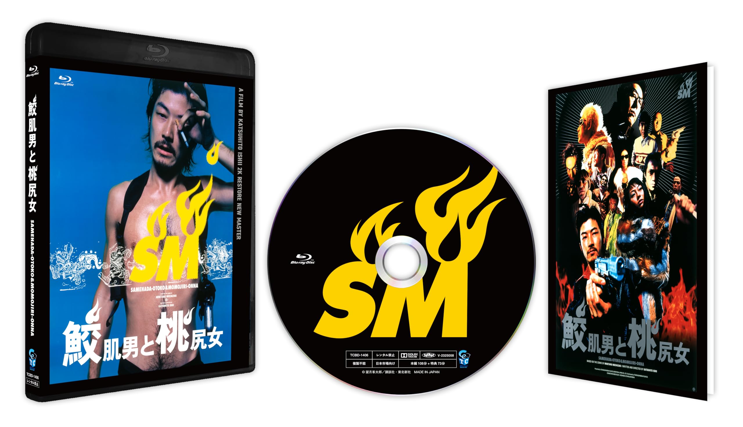Amazon.co.jp: 鮫肌男と桃尻女 2Kレストア ニューマスター [Blu-ray