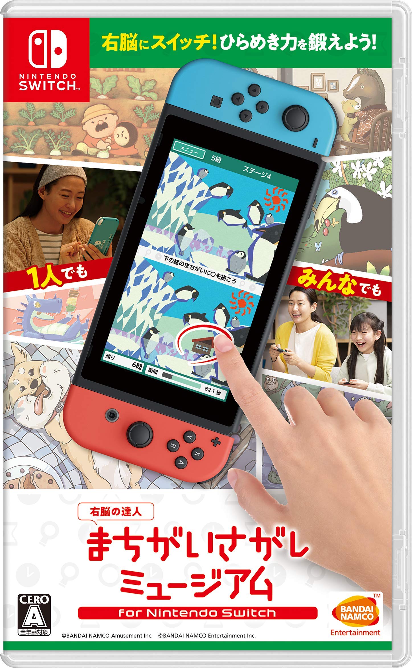Amazon.co.jp: 右脳の達人 まちがいさがしミュージアム for Nintendo