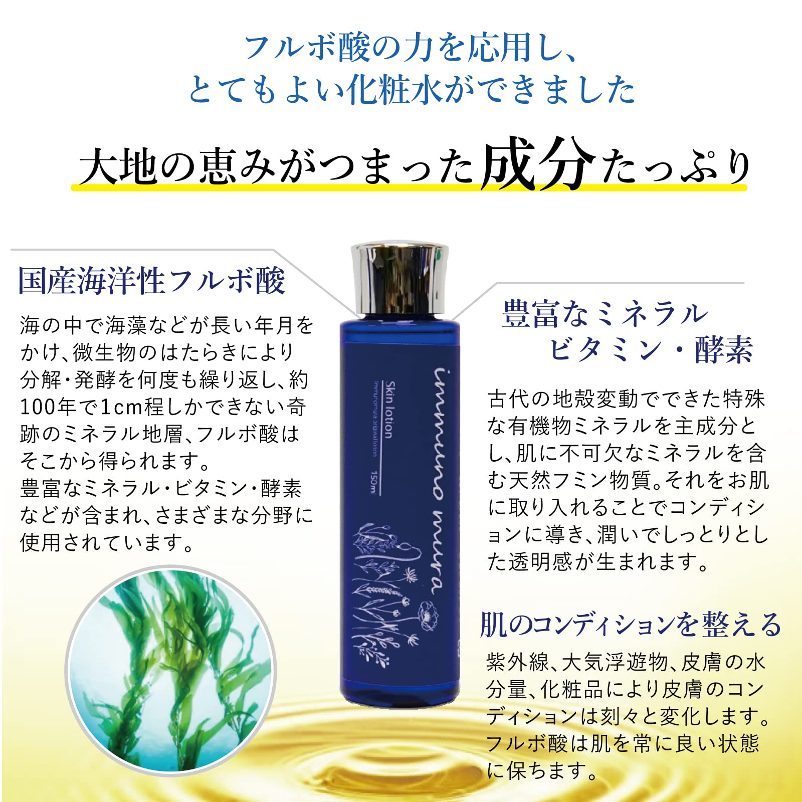 Amazon | 敏感肌 フルボ酸 イムノムラ i1(アイワン) 化粧水 150ml